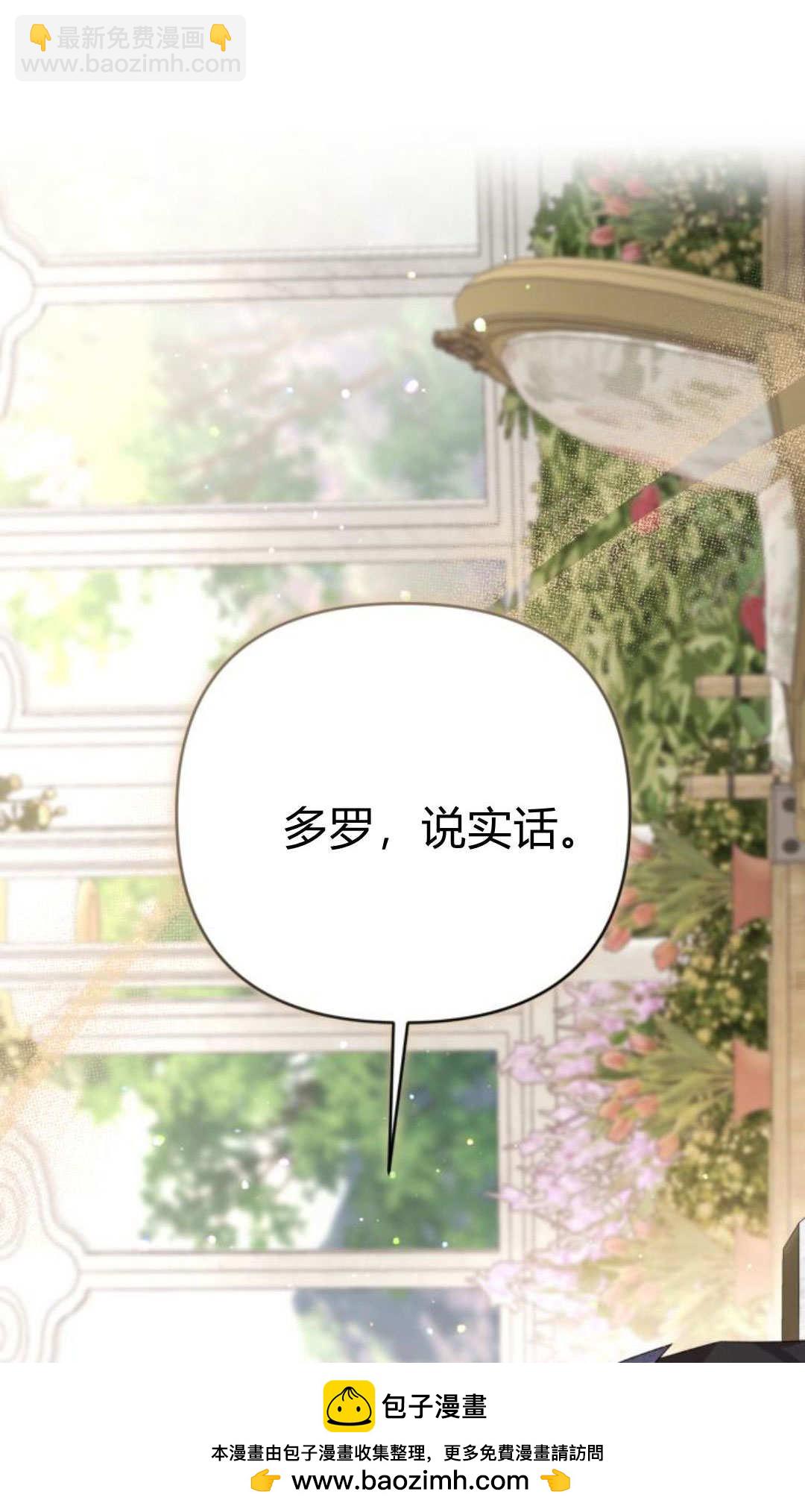 暴君想善良的活着 - 第117話(1/3) - 2