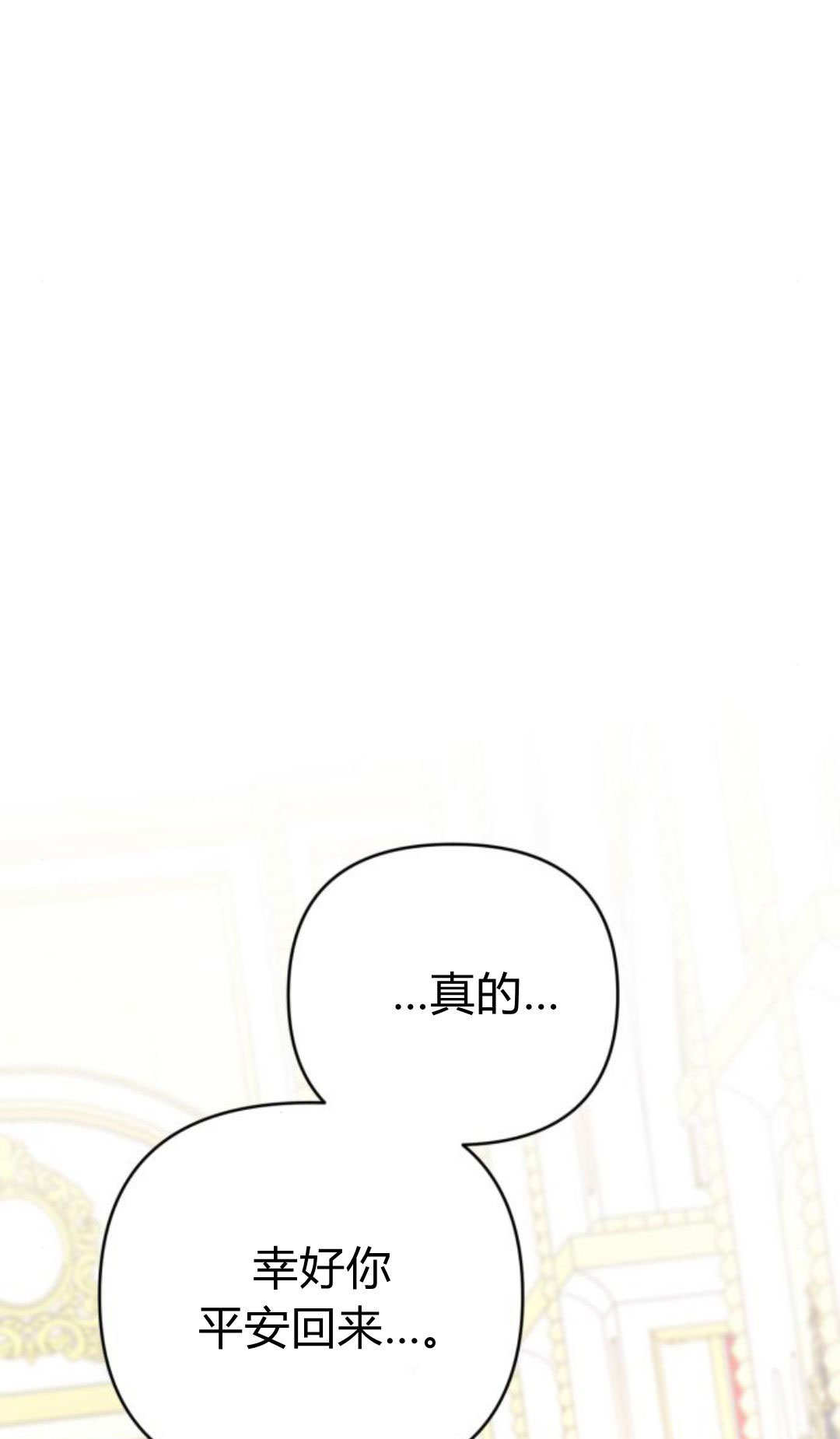 暴君想善良的活着 - 第117話(1/3) - 6