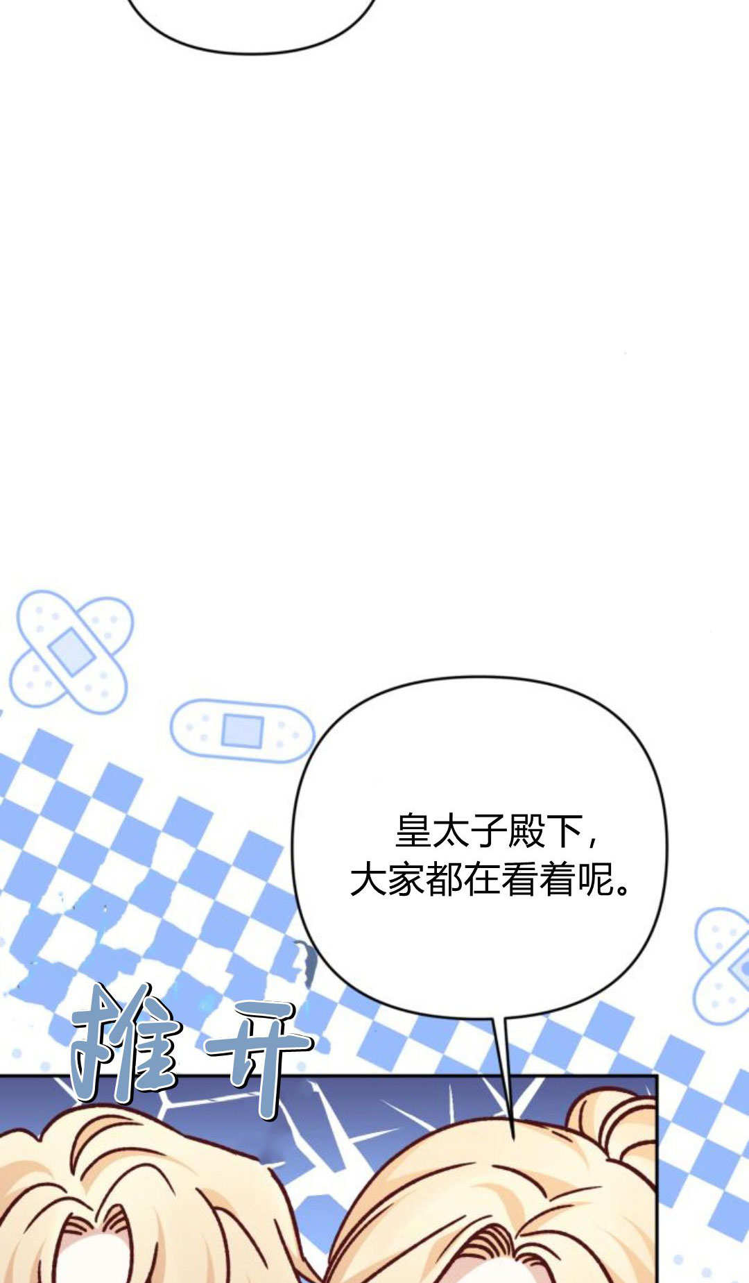 暴君想善良的活着 - 第117話(1/3) - 8