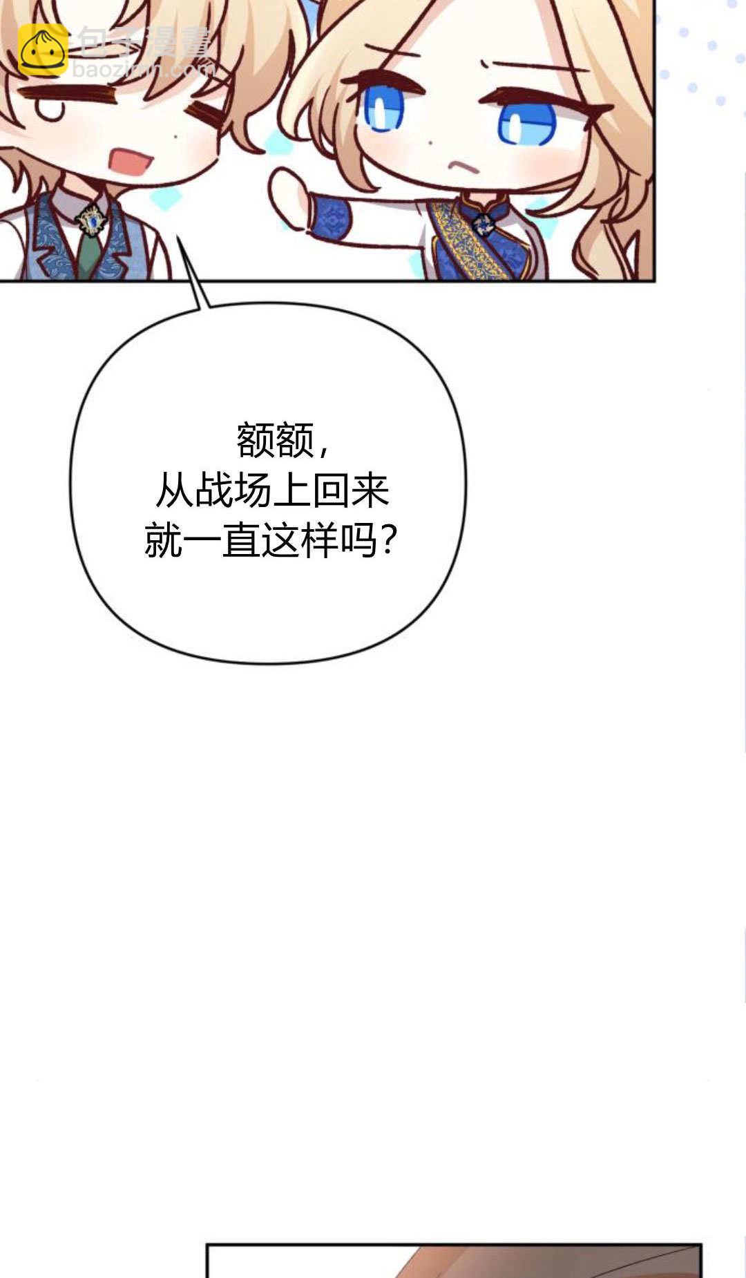 暴君想善良的活着 - 第117話(1/3) - 1