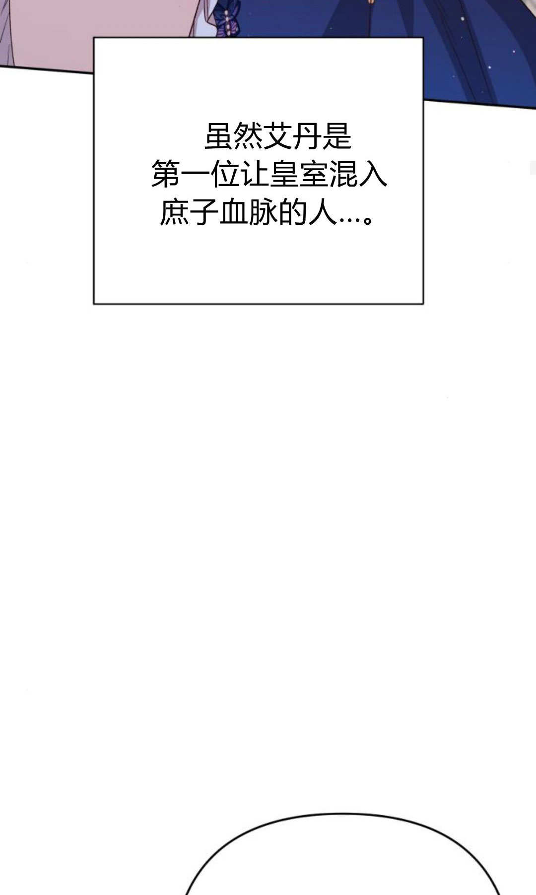 暴君想善良的活着 - 第119話(1/2) - 7