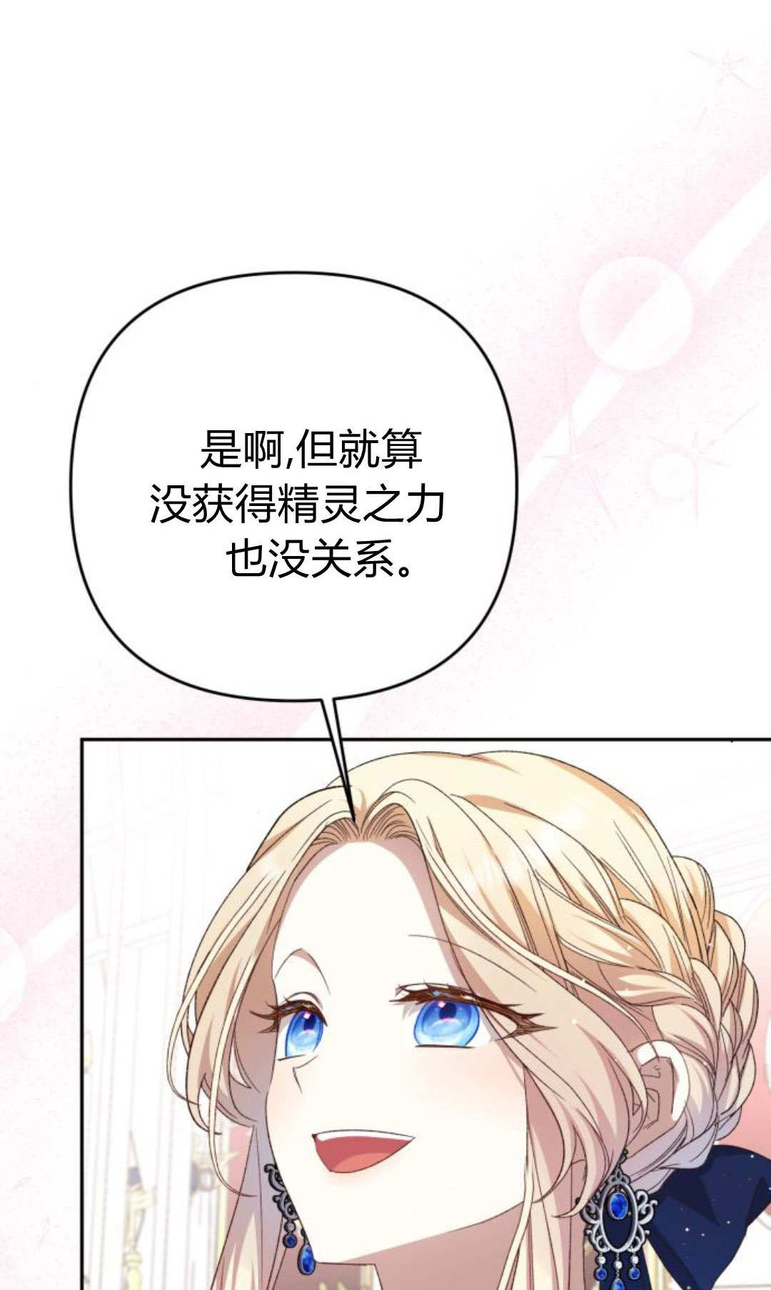 暴君想善良的活着 - 第119話(1/2) - 1