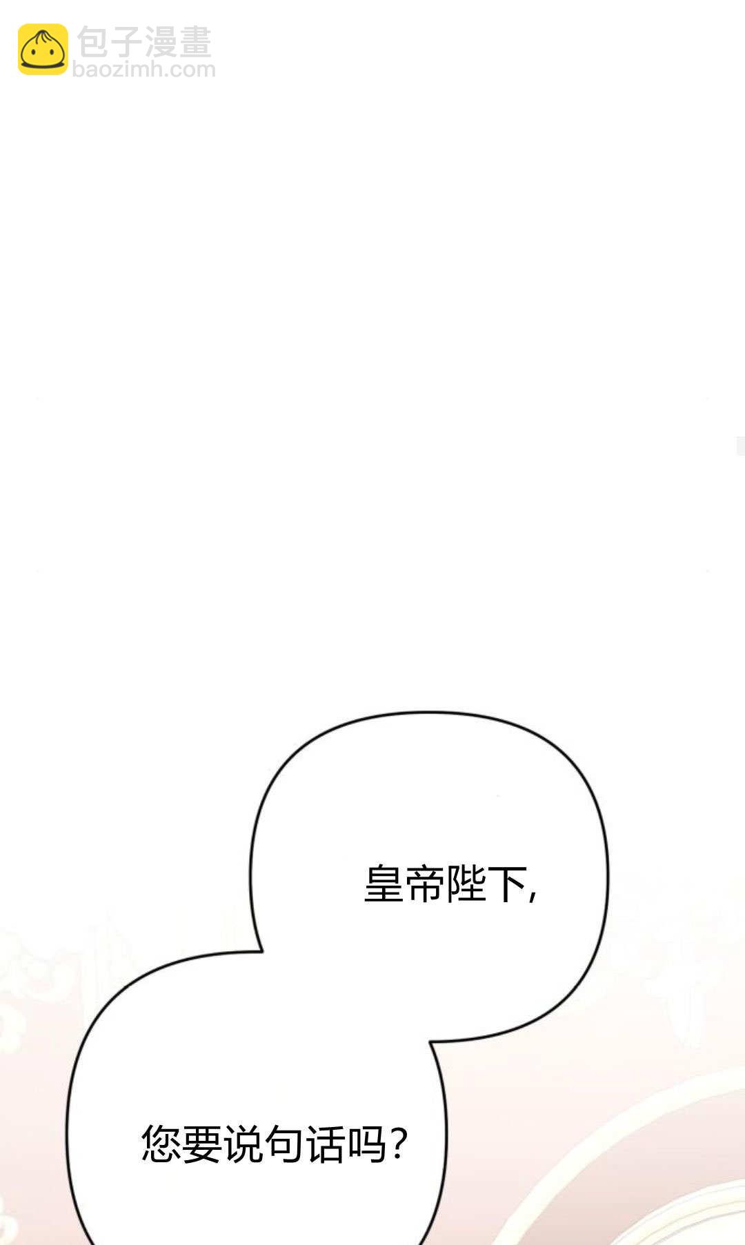 暴君想善良的活着 - 第119話(1/2) - 5