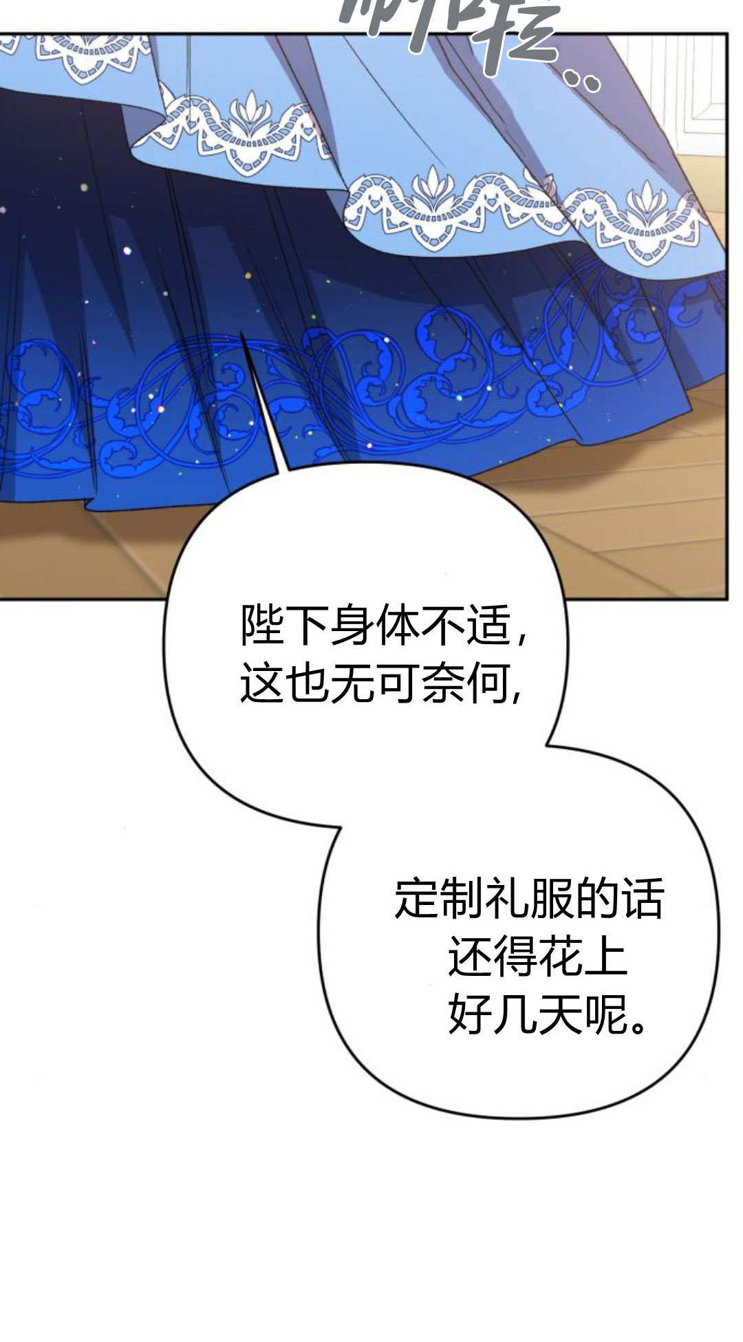 暴君想善良的活着 - 第119話(1/2) - 3