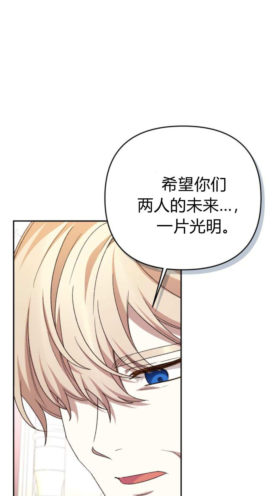 暴君想善良的活着 - 第119話(1/2) - 7