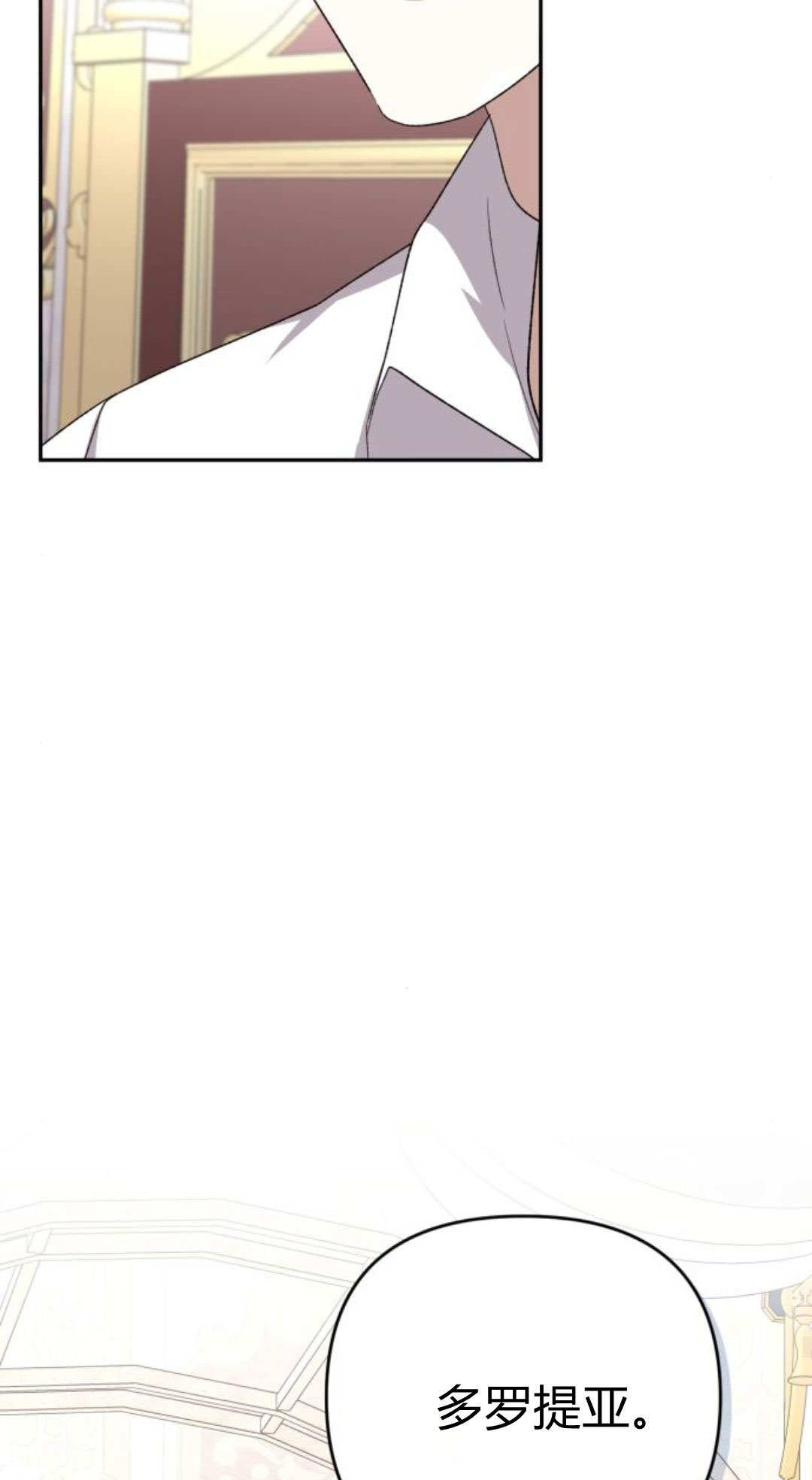 暴君想善良的活着 - 第119話(1/2) - 8