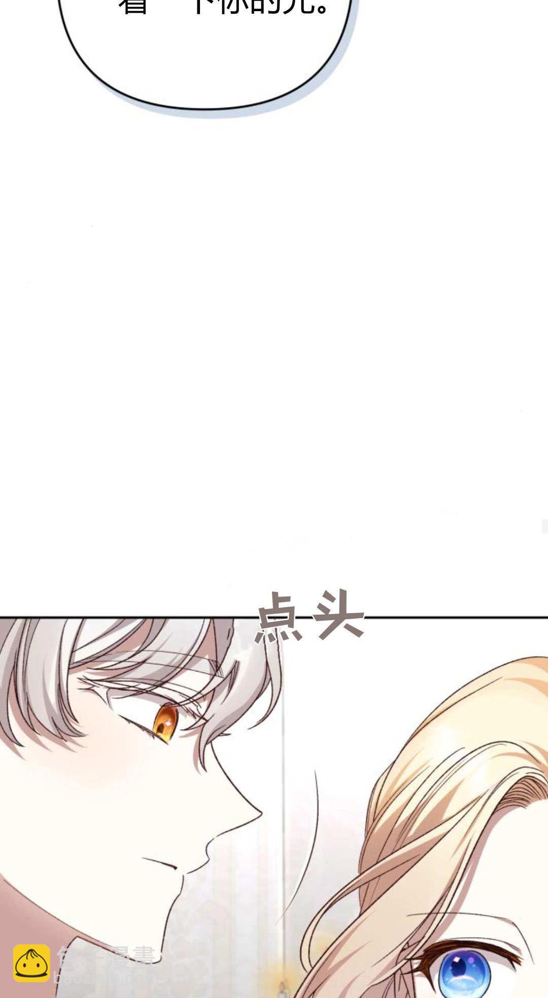 暴君想善良的活着 - 第119話(1/2) - 2