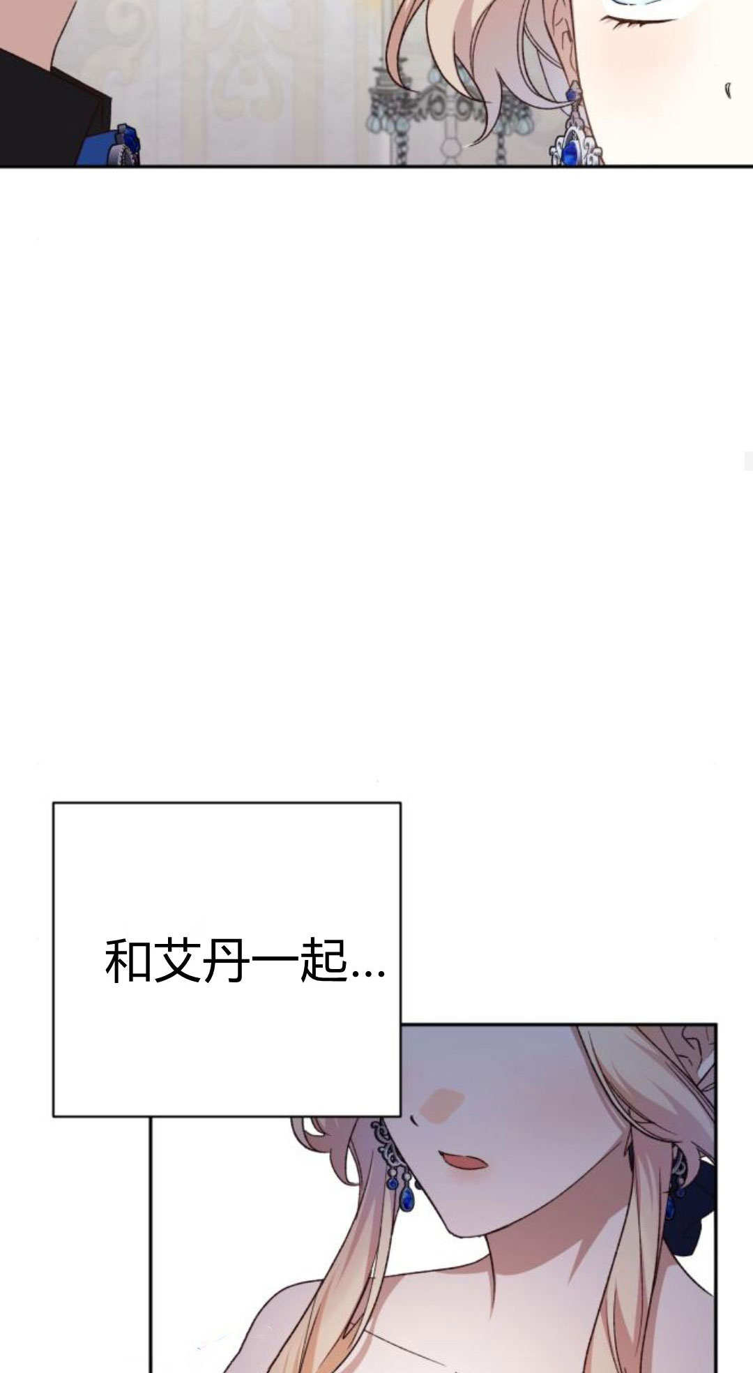 暴君想善良的活着 - 第119話(1/2) - 3