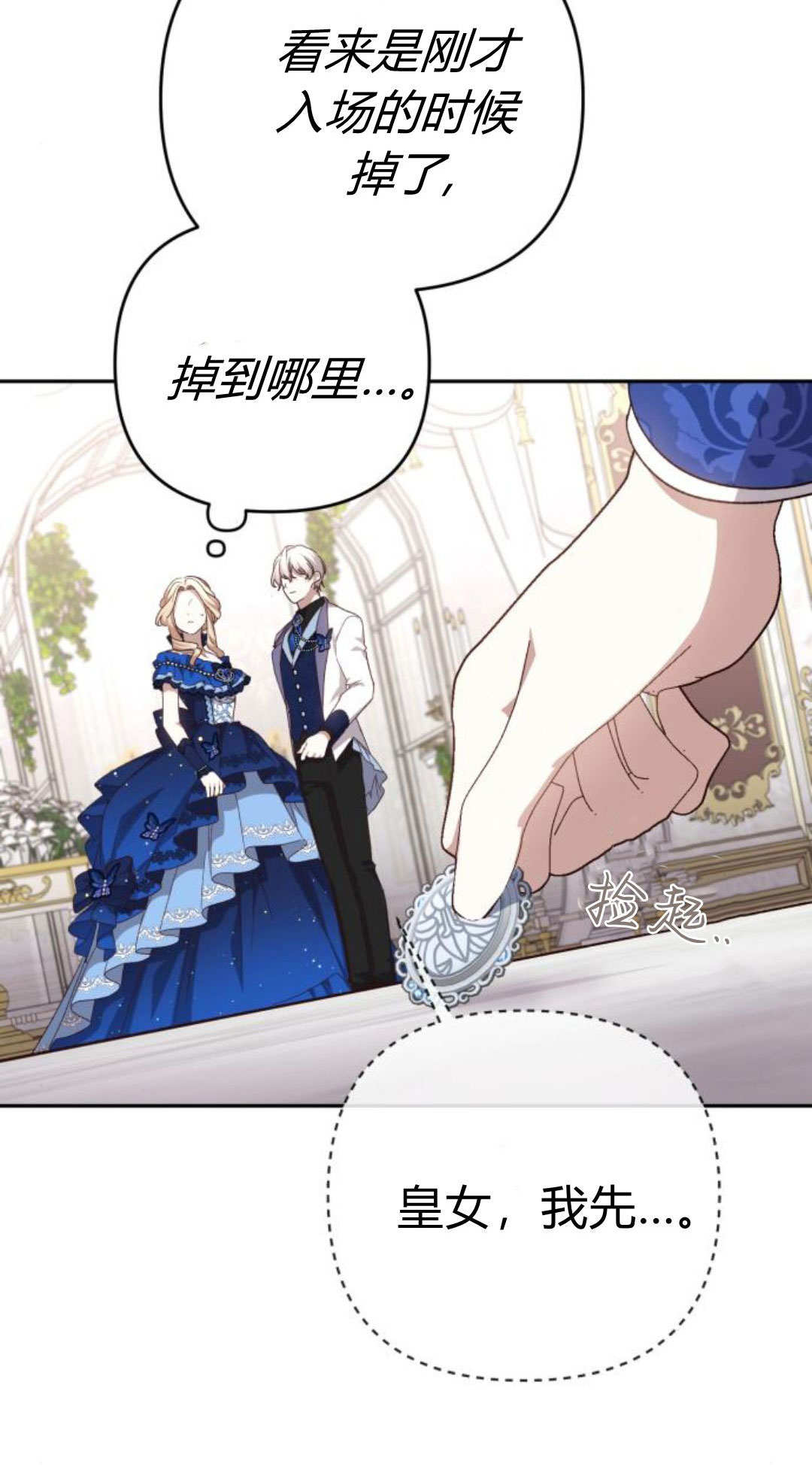 暴君想善良的活着 - 第119話(1/2) - 6