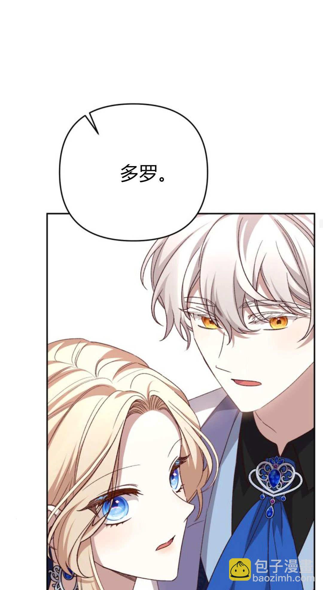 暴君想善良的活着 - 第119話(1/2) - 7