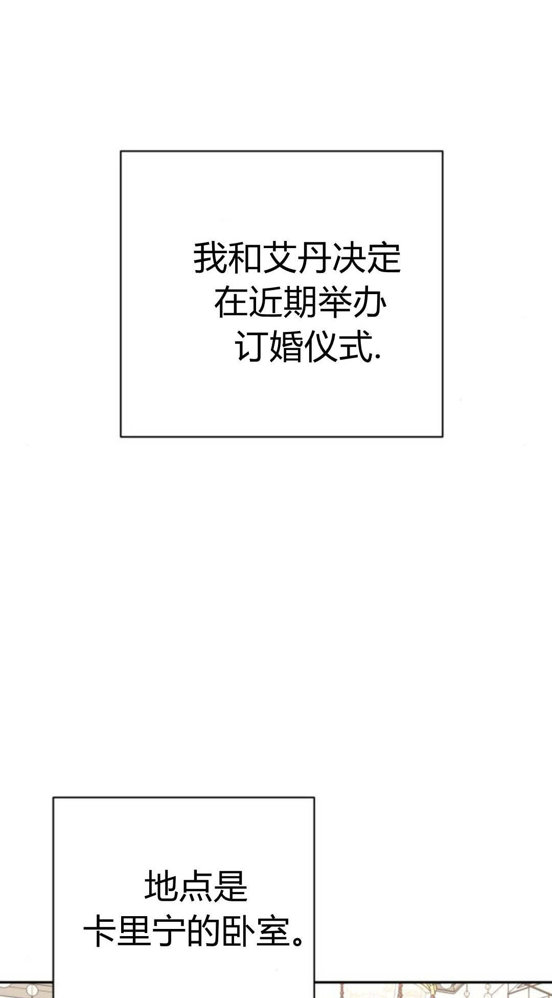 暴君想善良的活着 - 第119話(1/2) - 4