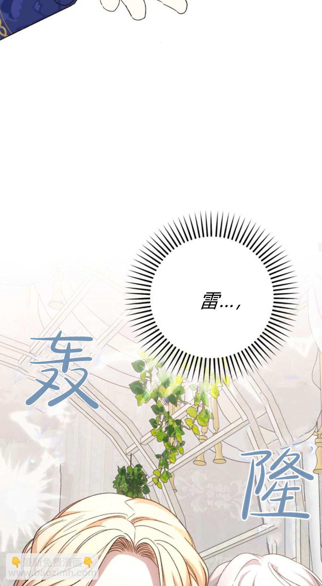 暴君想善良的活着 - 第119話(1/2) - 3