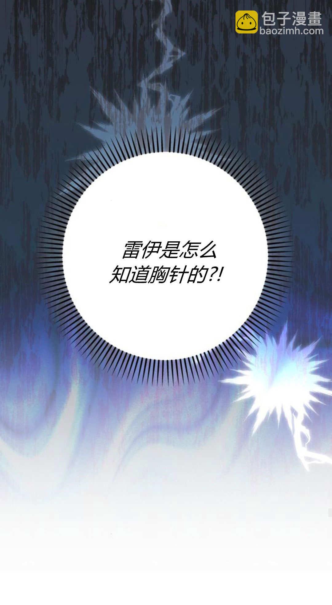 暴君想善良的活着 - 第119話(1/2) - 5
