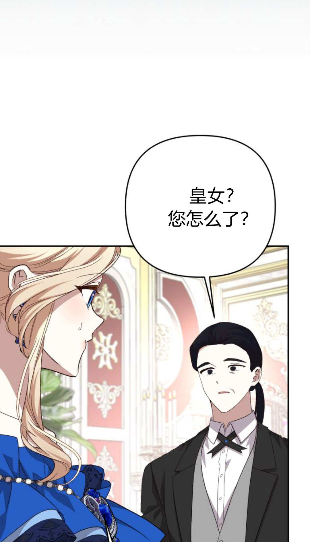 暴君想善良的活着 - 第119話(1/2) - 6