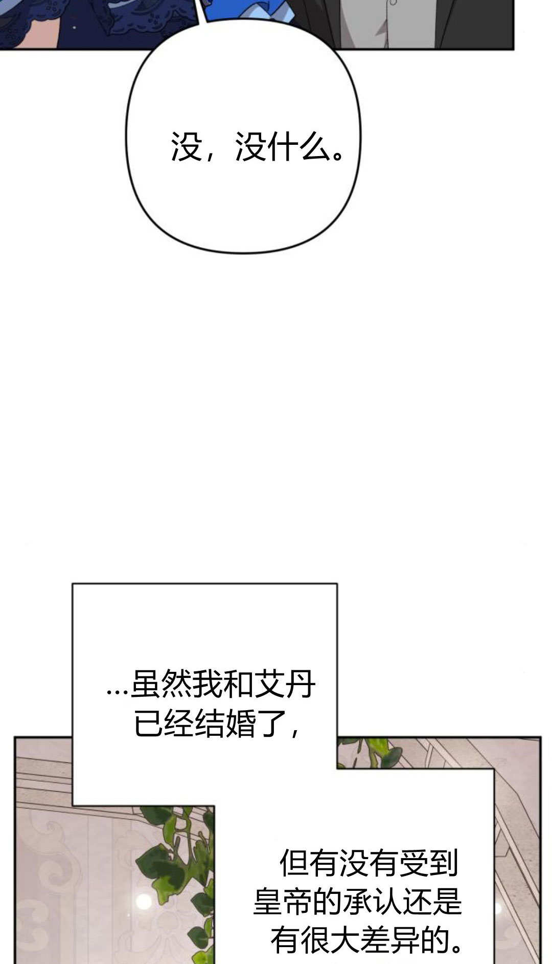 暴君想善良的活着 - 第119話(1/2) - 7