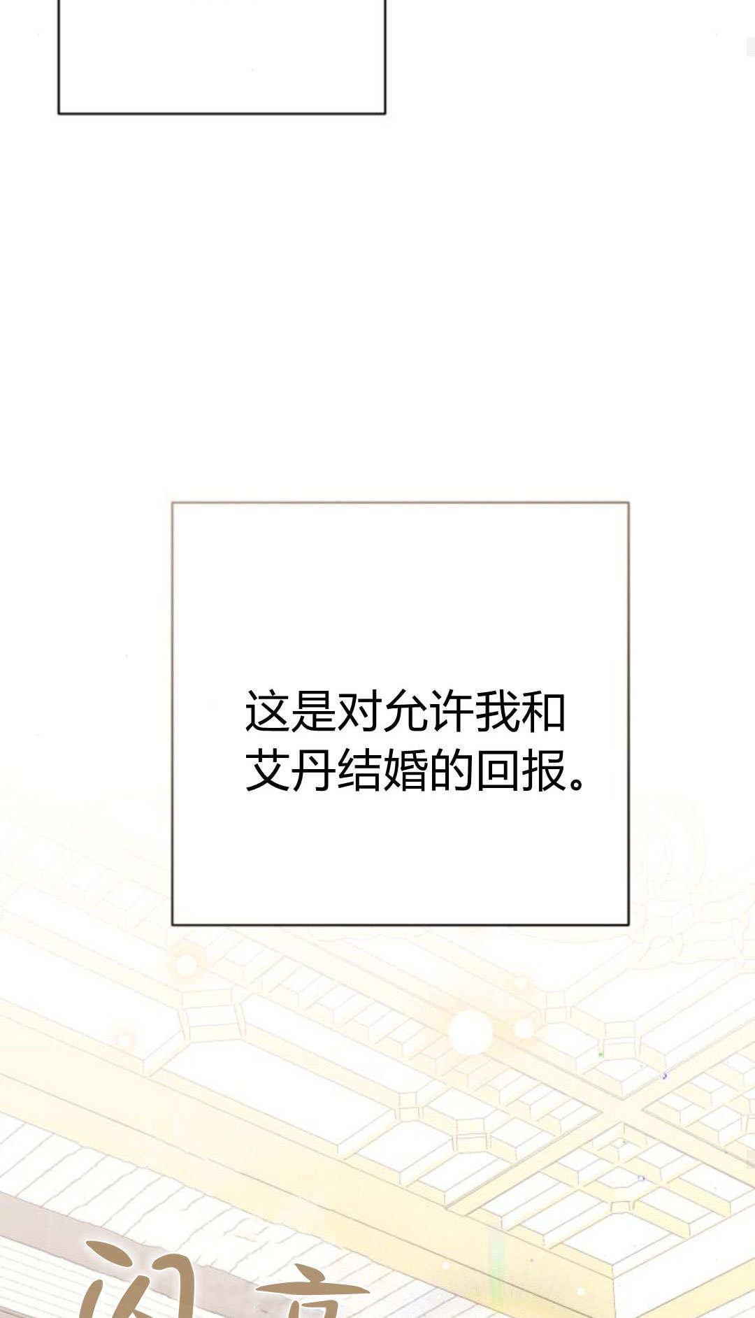 暴君想善良的活着 - 第119話(1/2) - 1