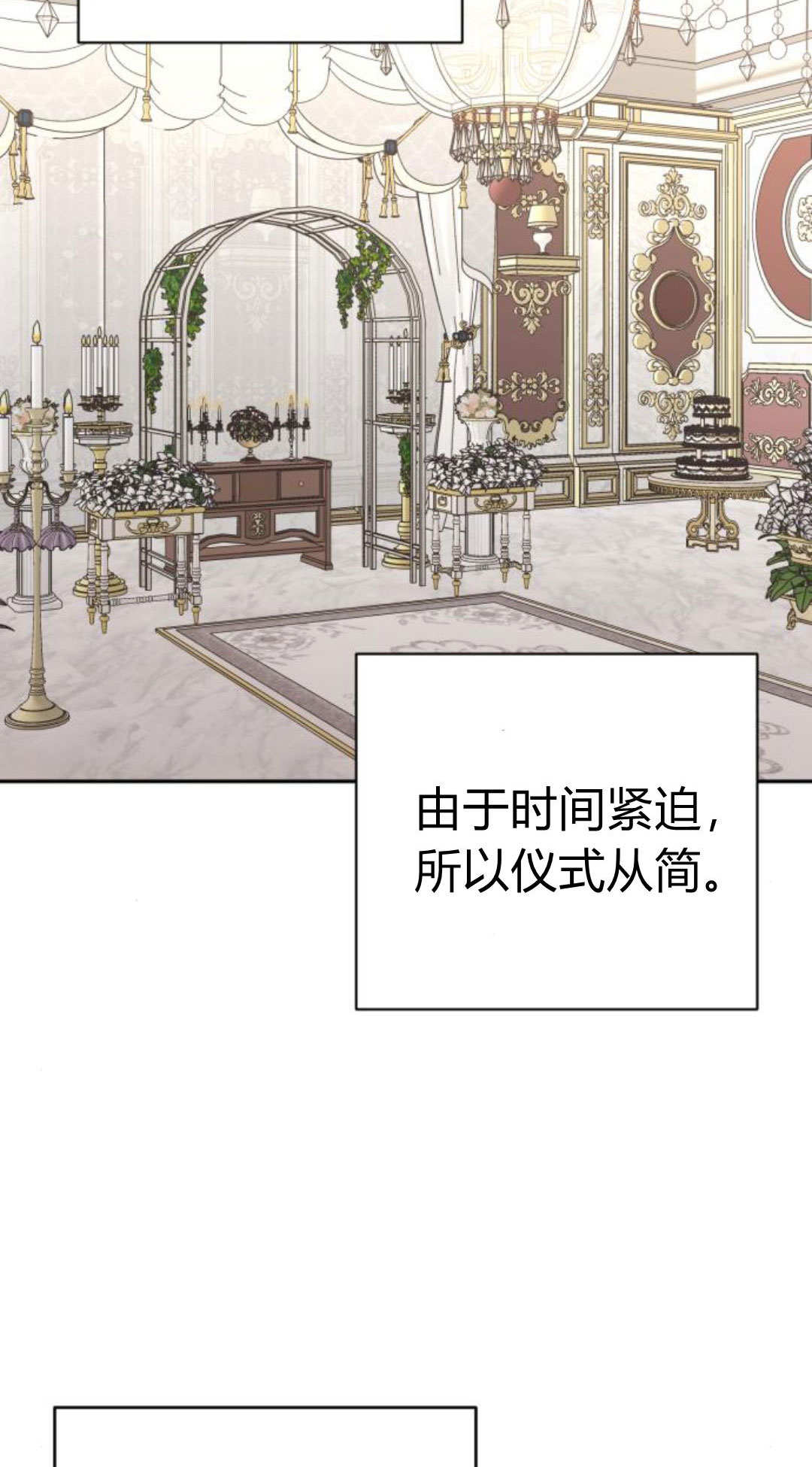 暴君想善良的活着 - 第119話(1/2) - 5