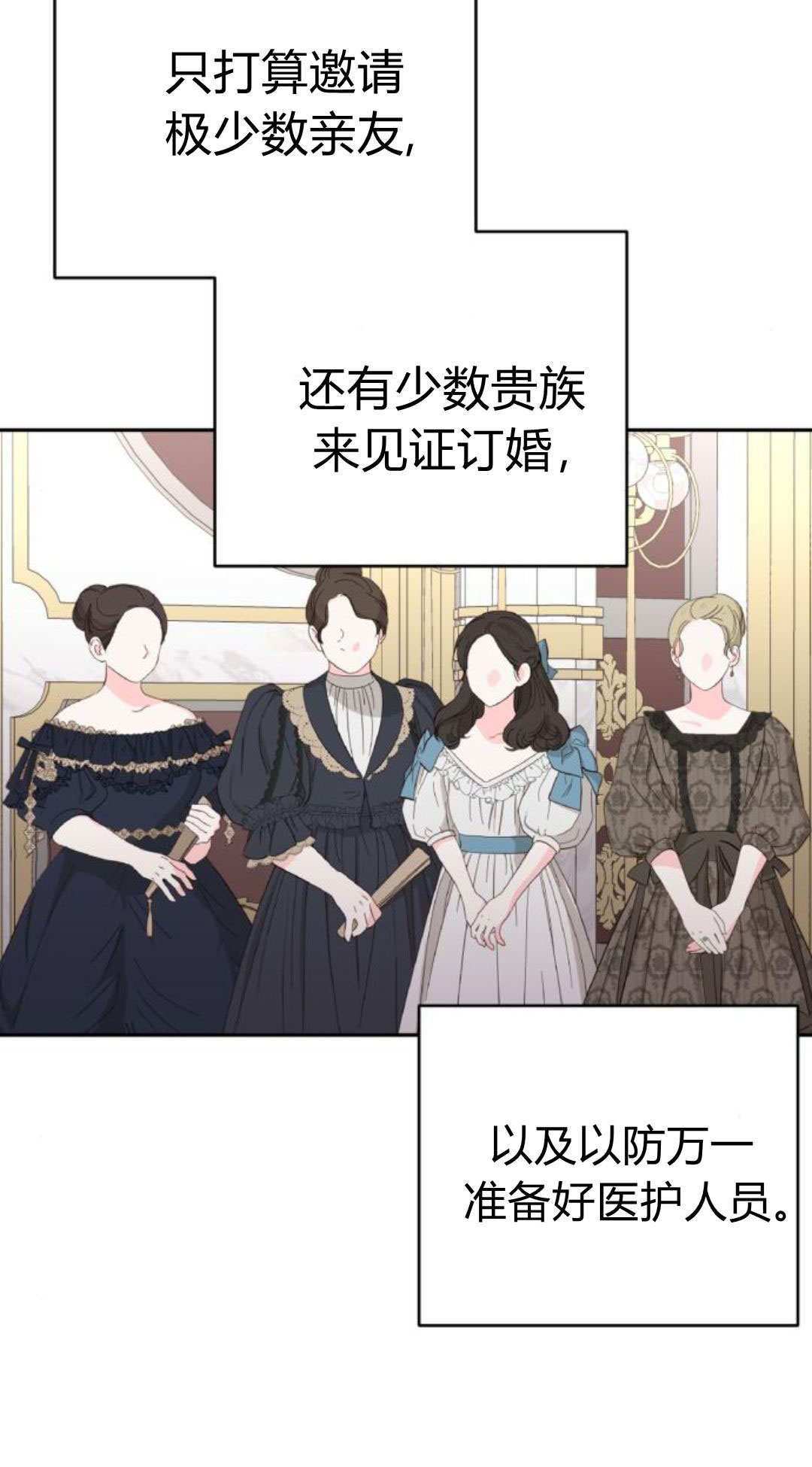 暴君想善良的活着 - 第119話(1/2) - 6