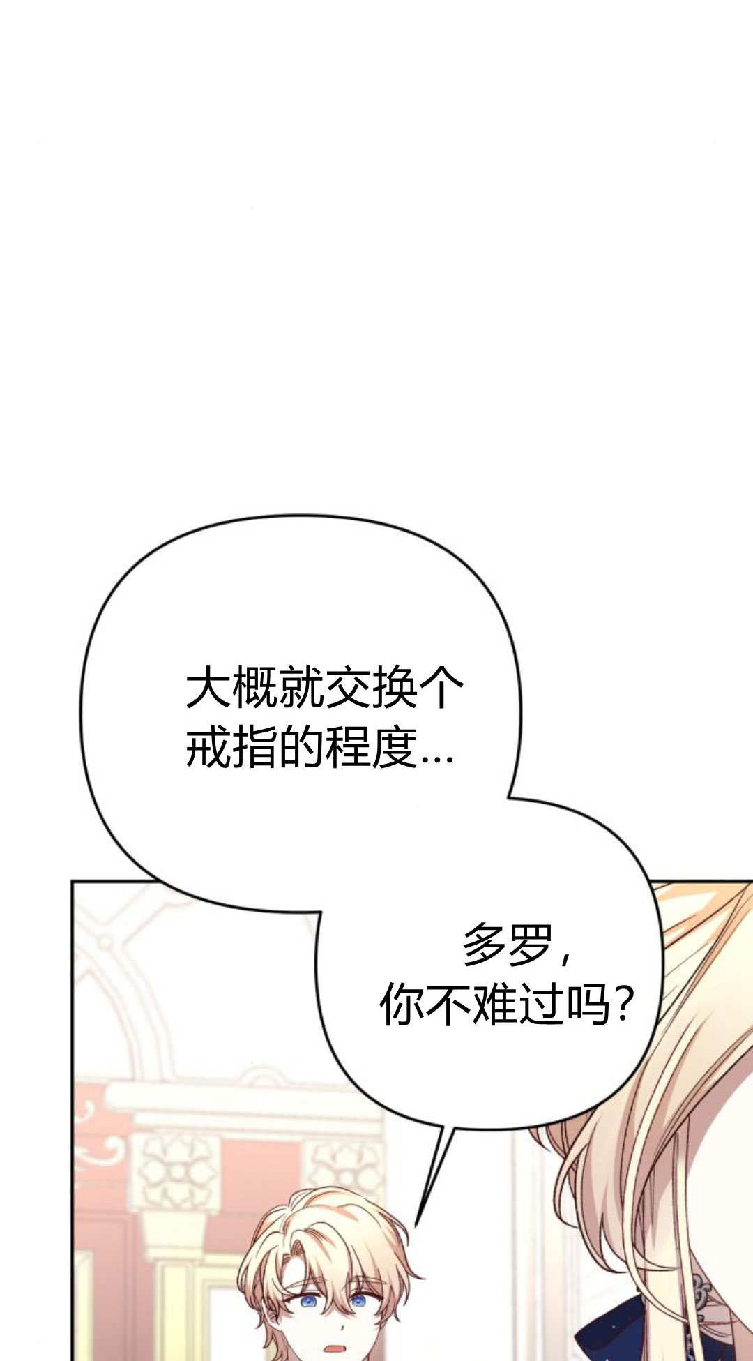 暴君想善良的活着 - 第119話(1/2) - 7