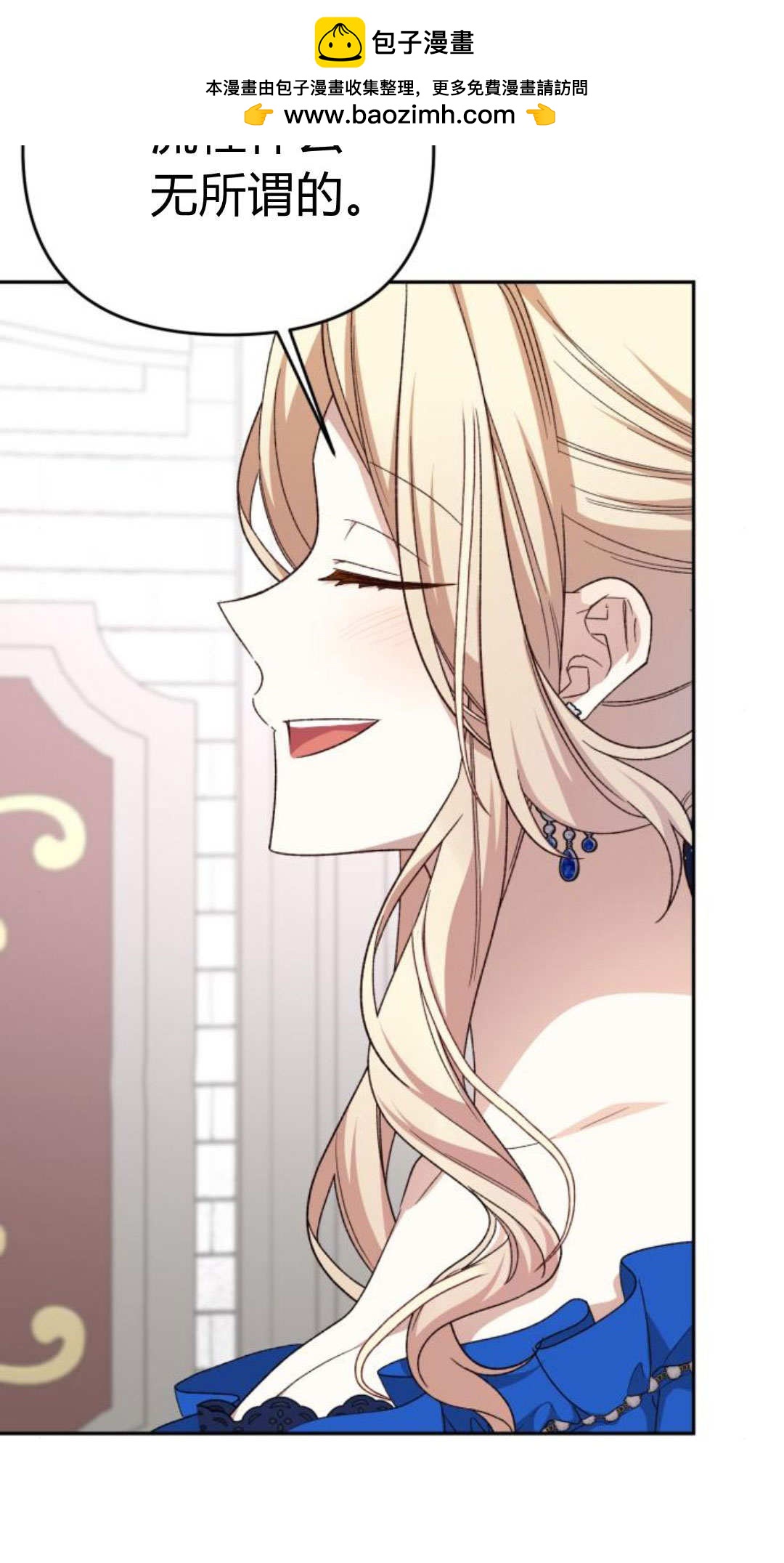 暴君想善良的活着 - 第119話(1/2) - 1
