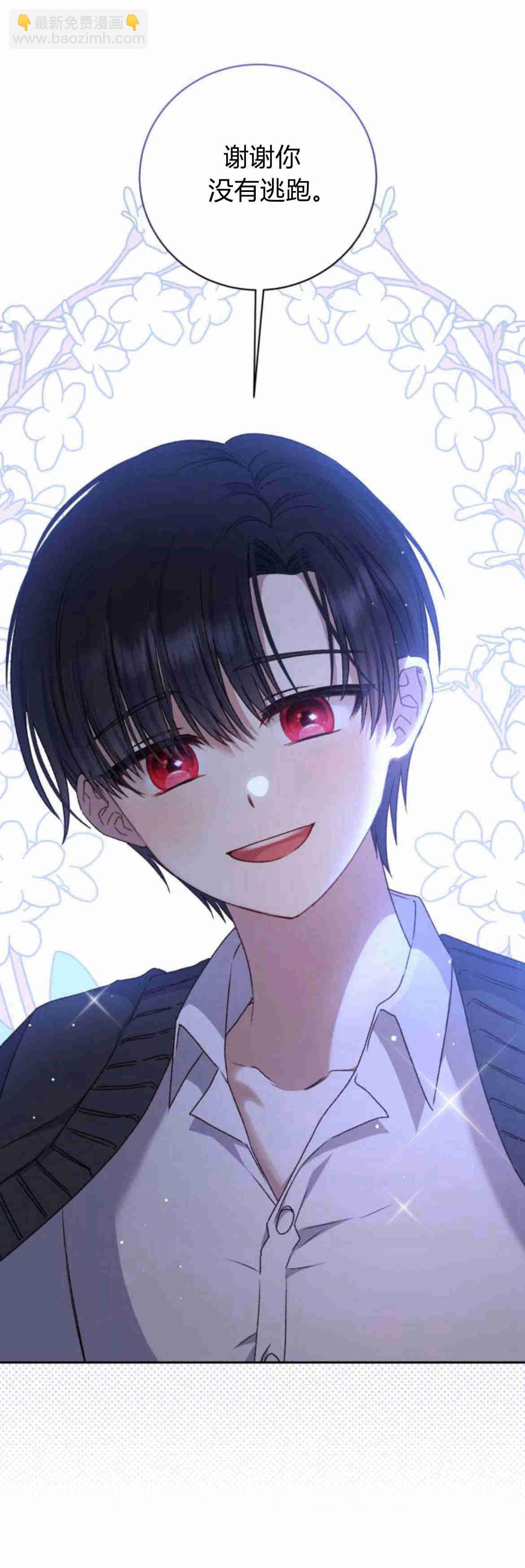 暴君想善良的活着 - 第19話(1/2) - 1