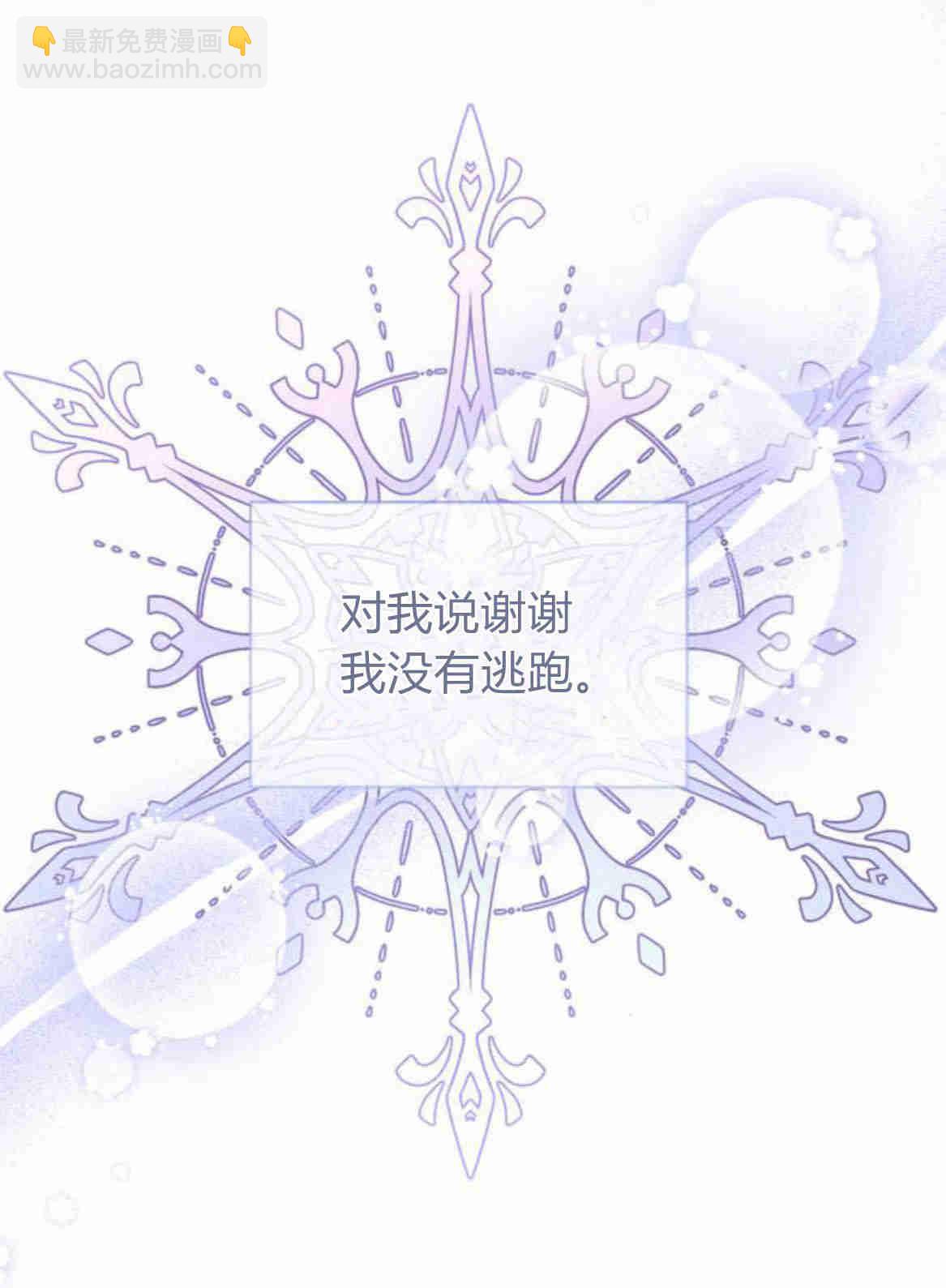 暴君想善良的活着 - 第19話(1/2) - 3
