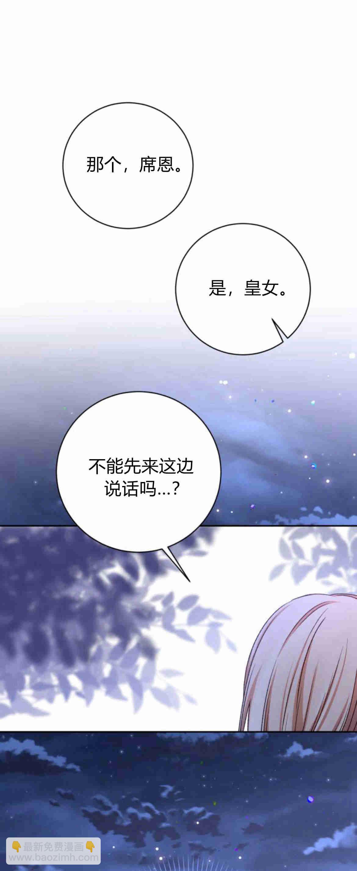 暴君想善良的活着 - 第19話(1/2) - 5