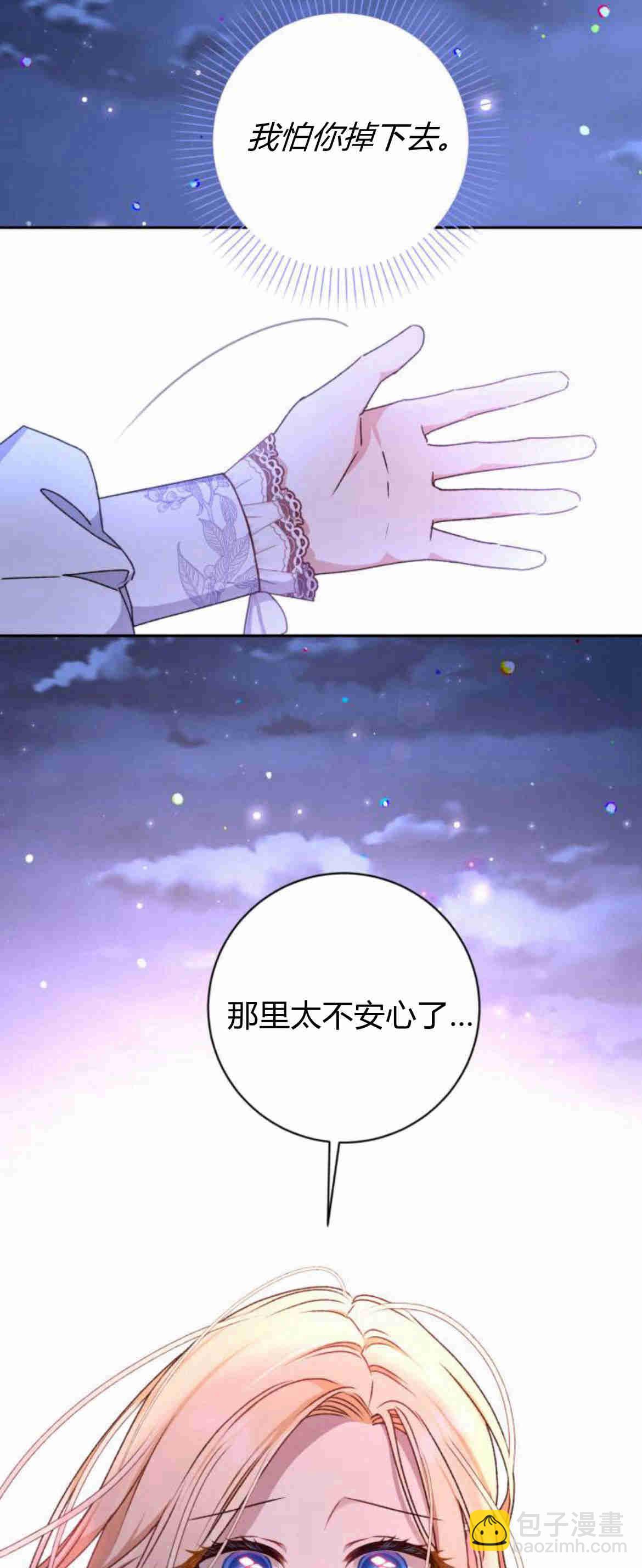暴君想善良的活着 - 第19話(1/2) - 6