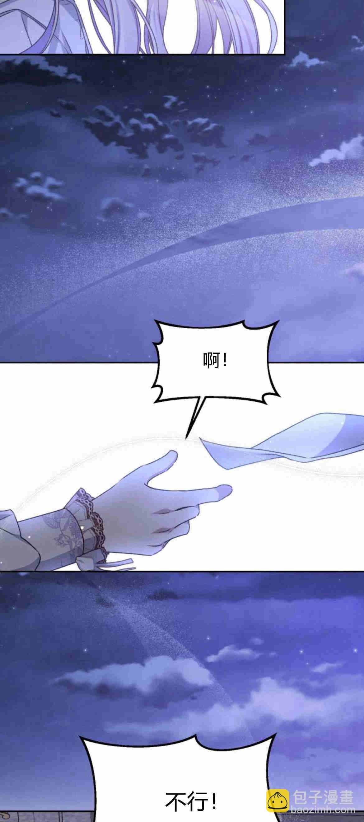 暴君想善良的活着 - 第19話(1/2) - 3