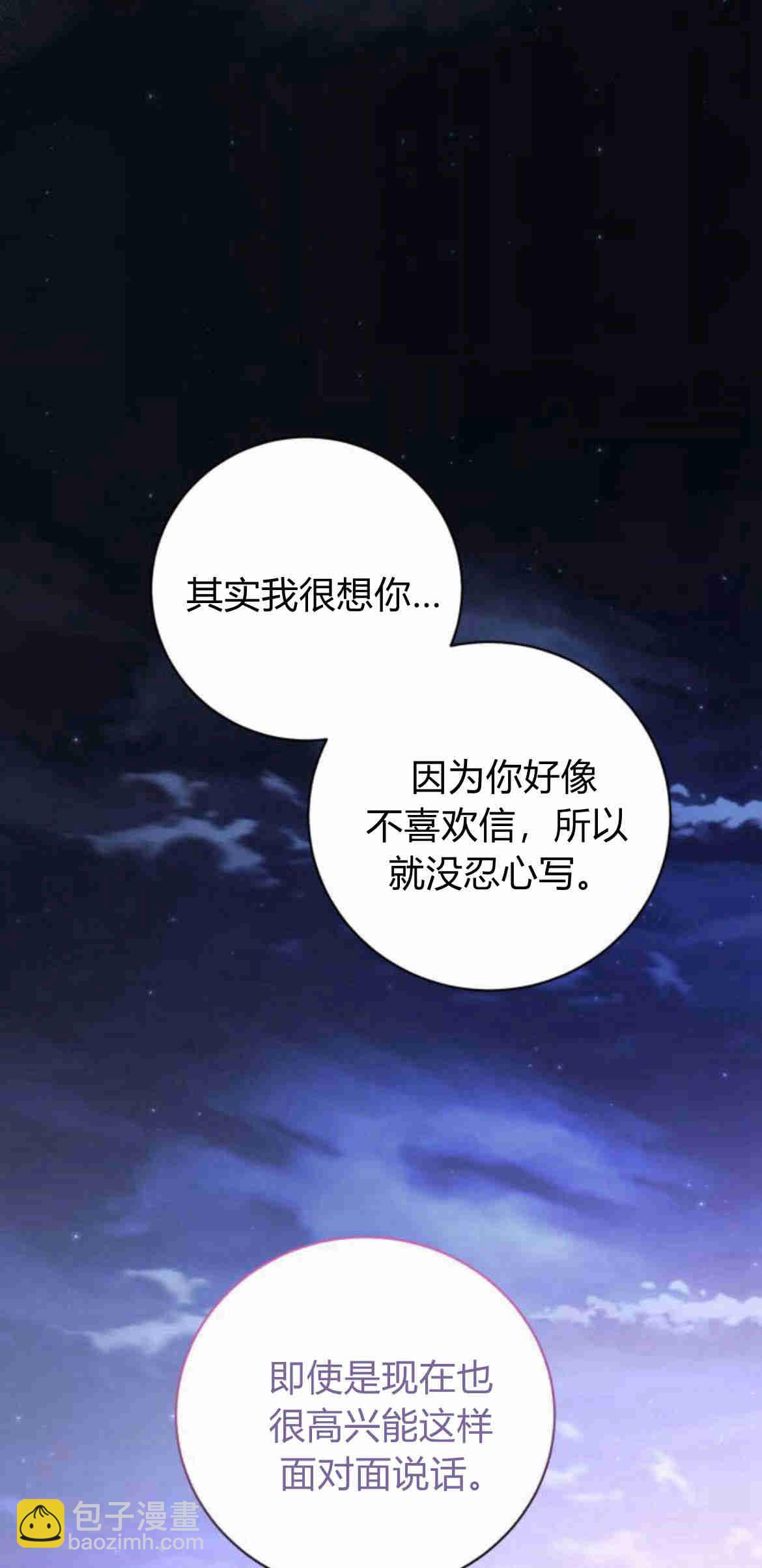 暴君想善良的活着 - 第19話(1/2) - 1