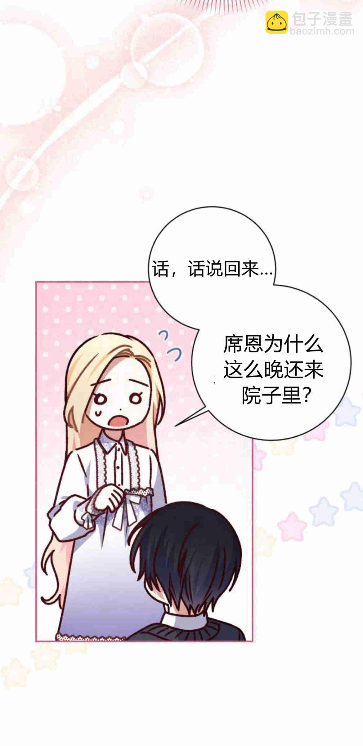 暴君想善良的活着 - 第19話(1/2) - 4