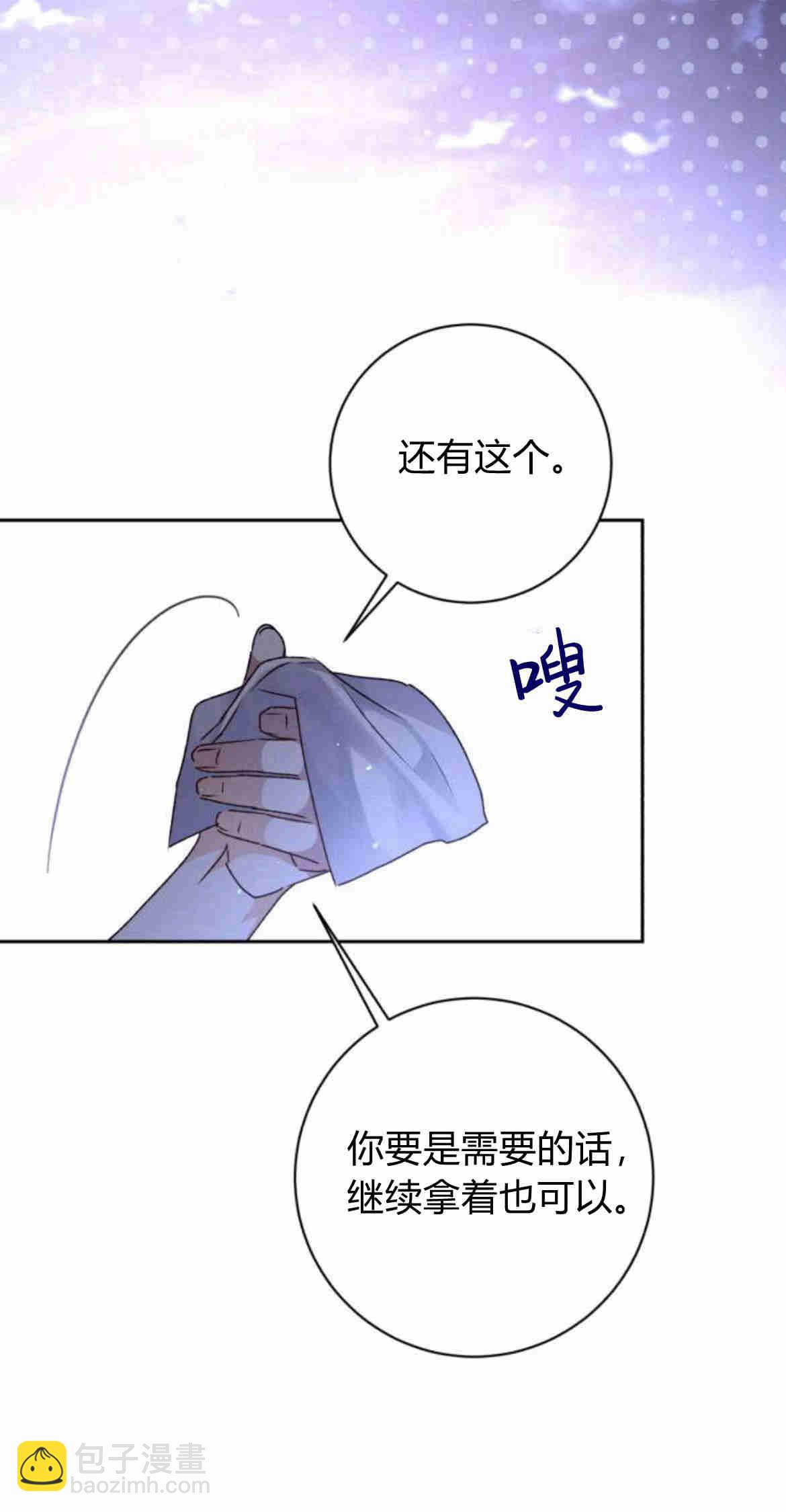 暴君想善良的活着 - 第19話(1/2) - 1