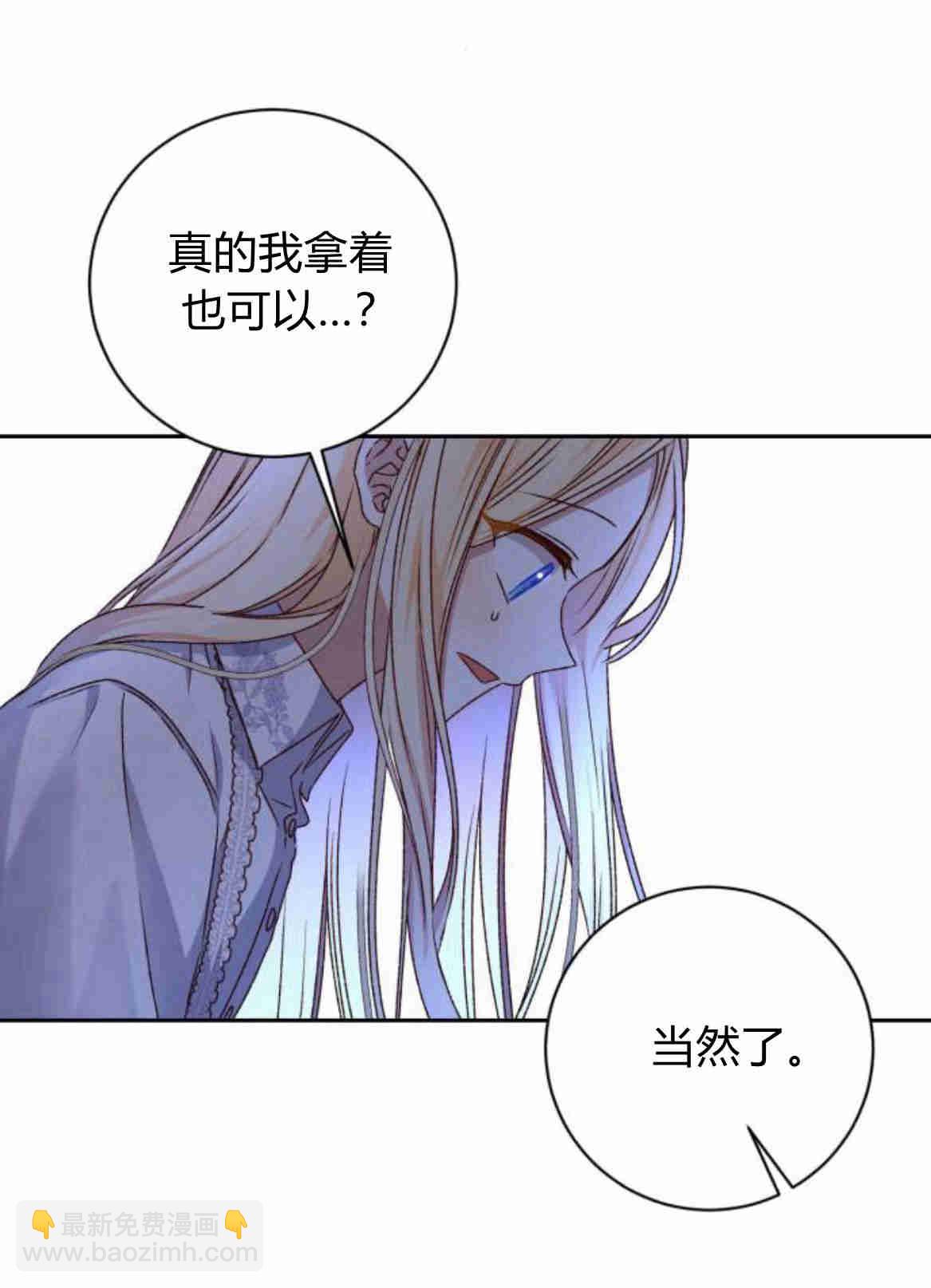 暴君想善良的活着 - 第19話(1/2) - 2