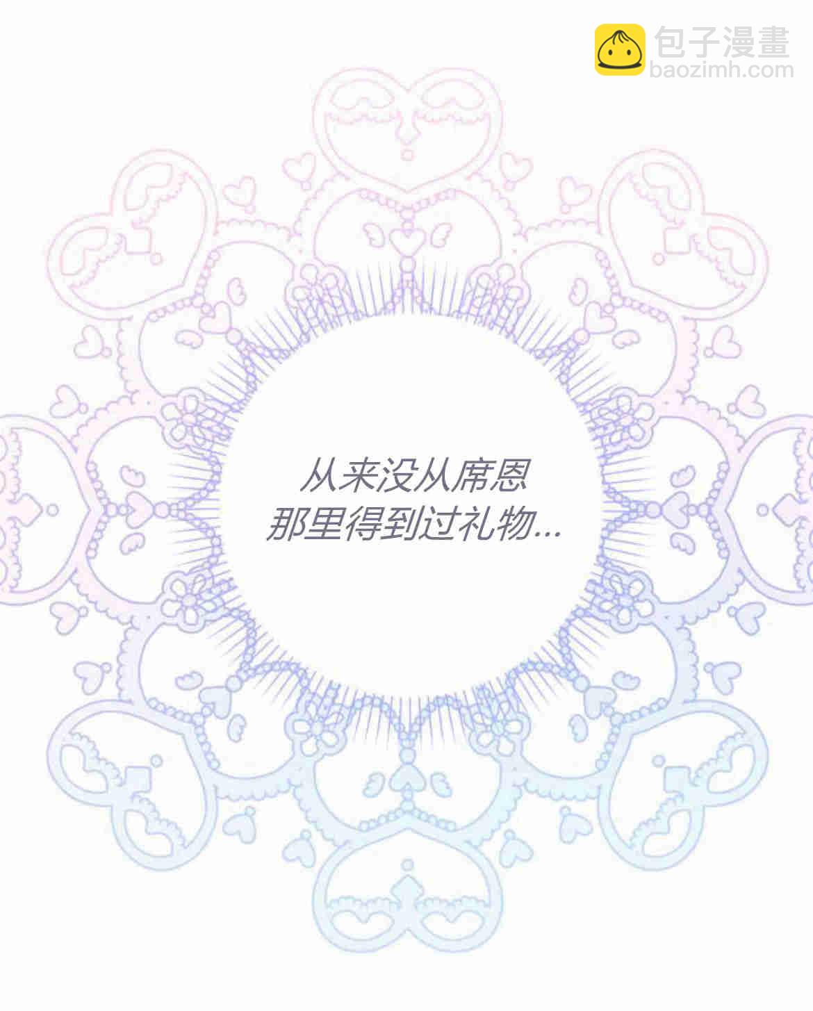 暴君想善良的活着 - 第19話(1/2) - 3