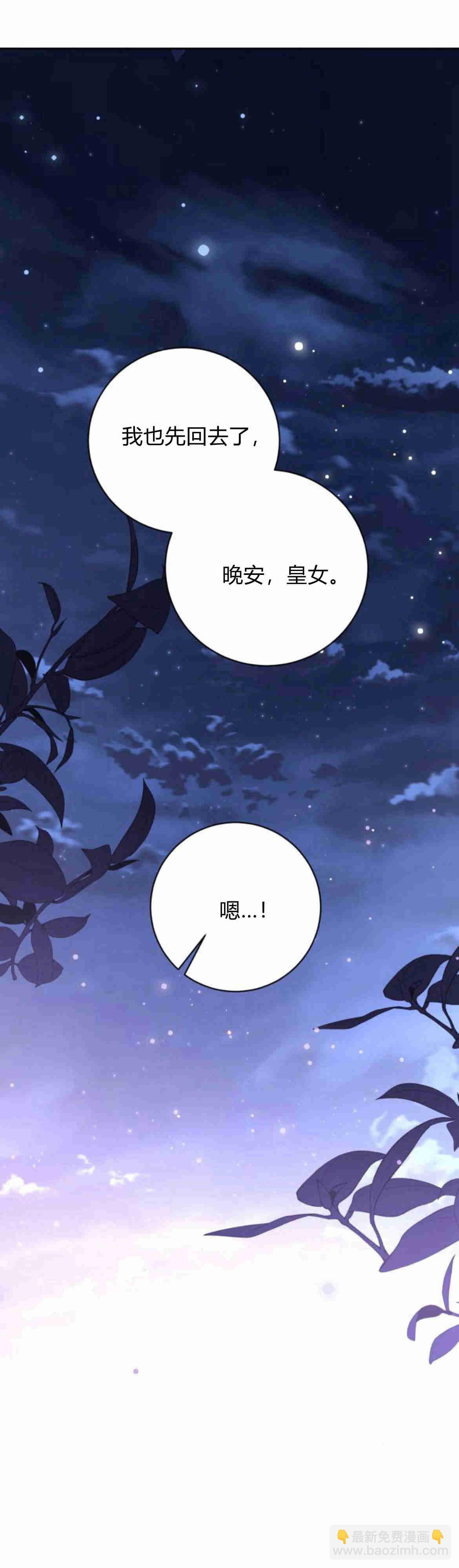 暴君想善良的活着 - 第19話(1/2) - 6