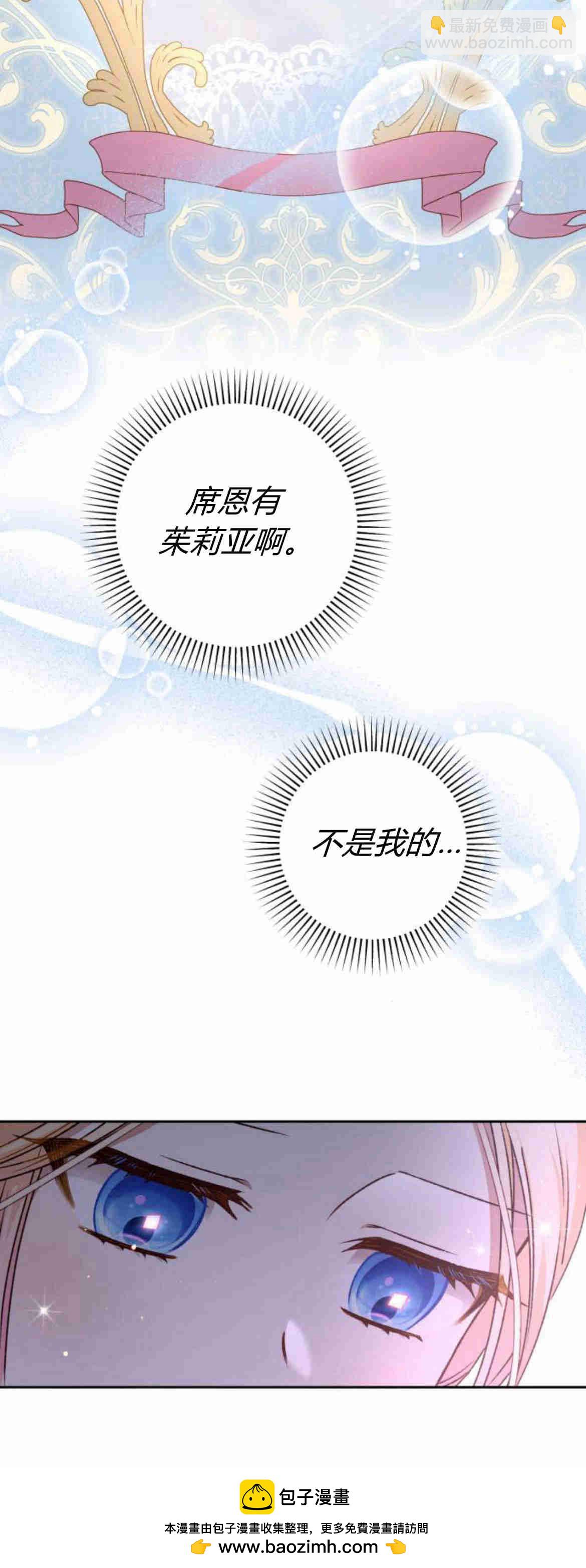 暴君想善良的活着 - 第19話(1/2) - 2