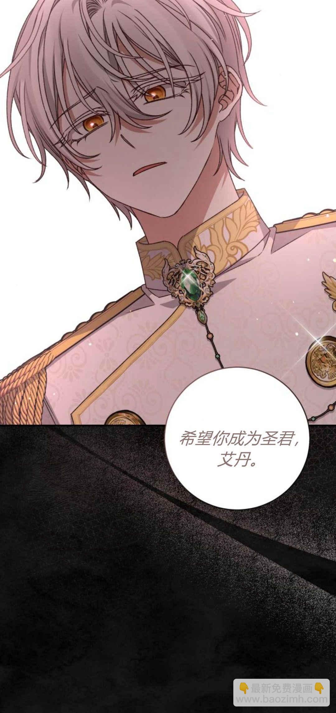 暴君想善良的活着 - 第33話(1/2) - 1