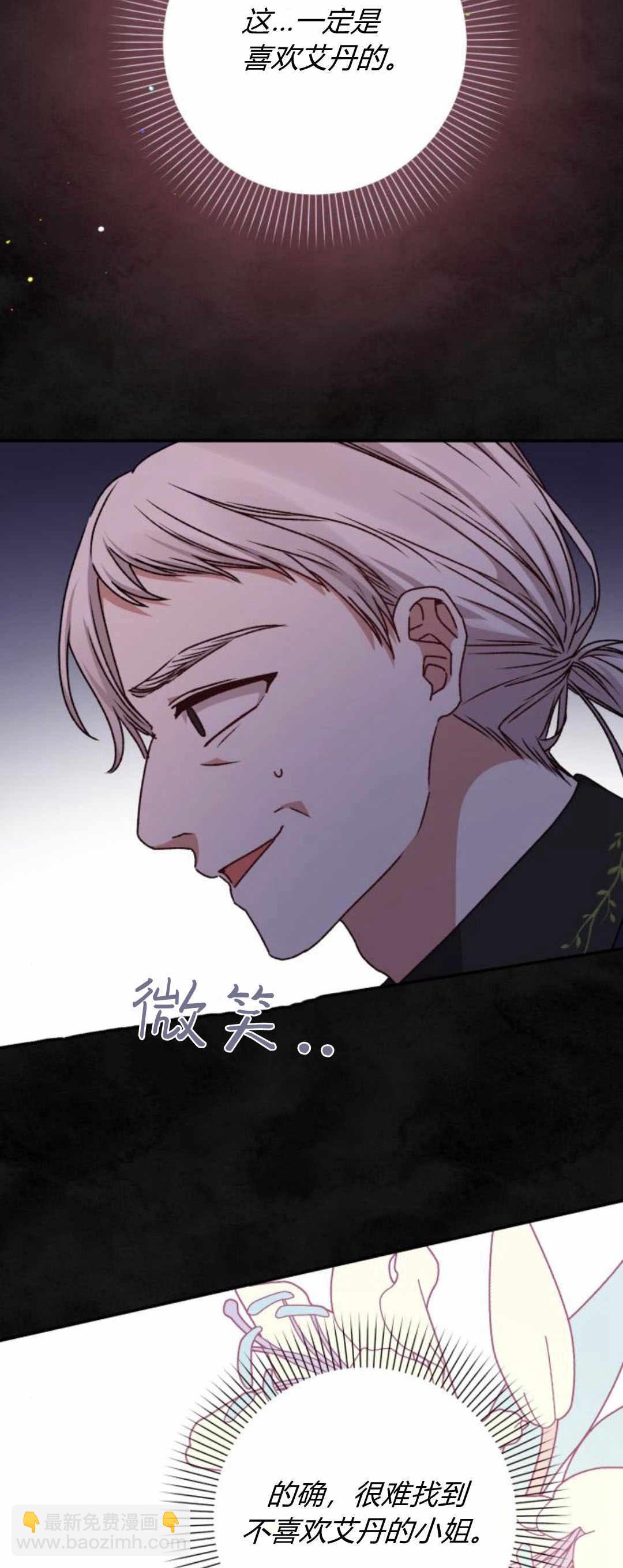 暴君想善良的活着 - 第37話(1/2) - 4