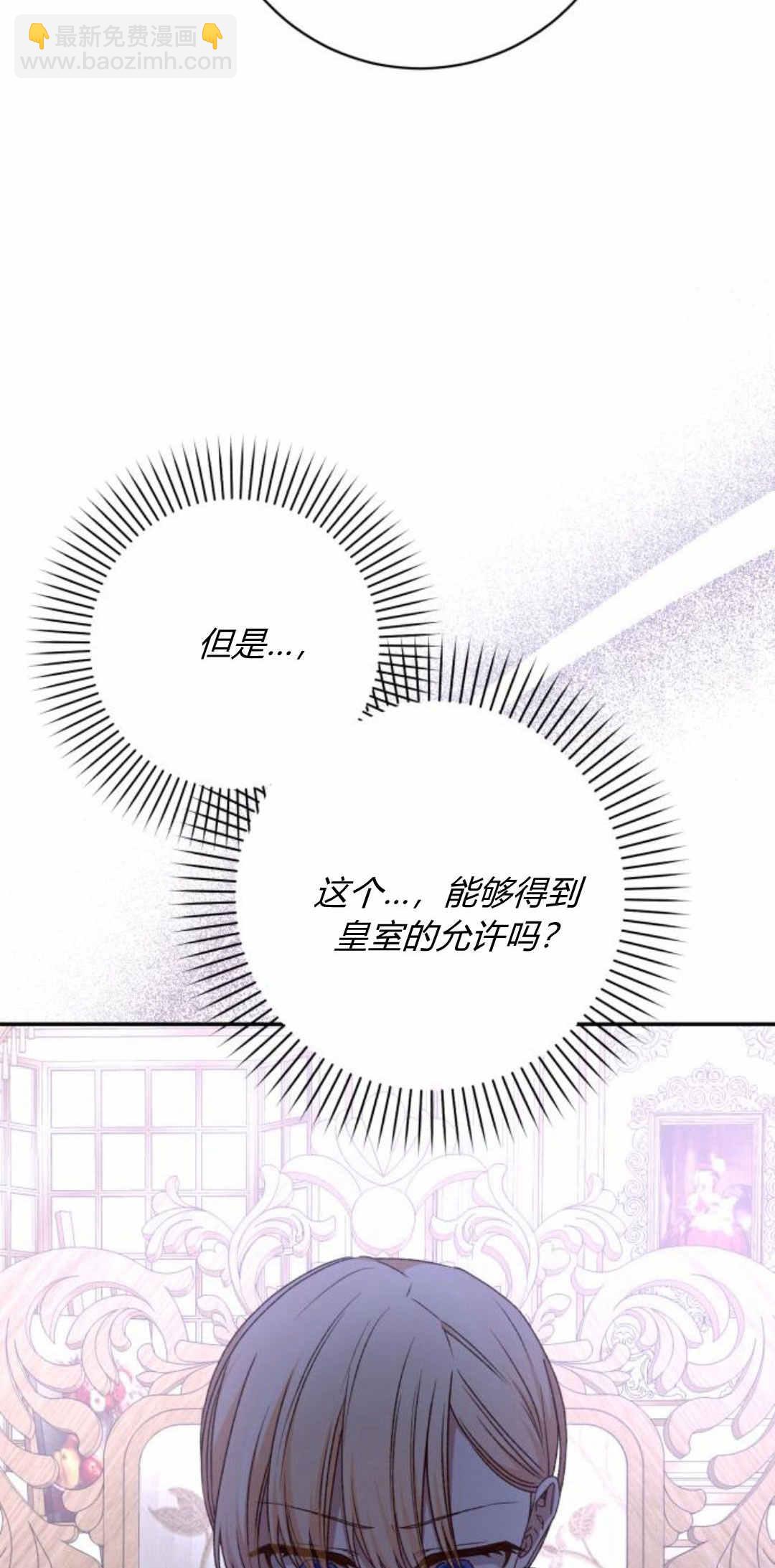 暴君想善良的活着 - 第45話(1/2) - 8