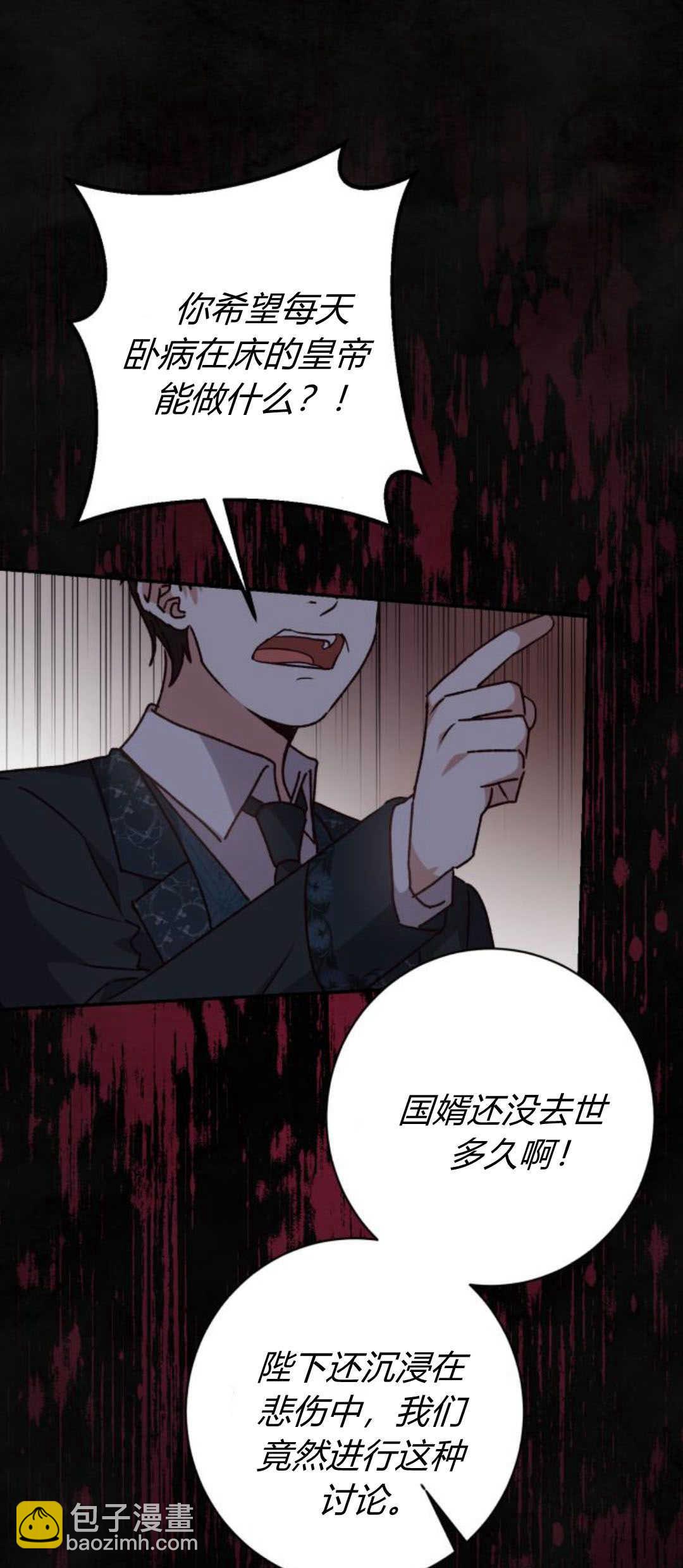 暴君想善良的活着 - 第59話(1/2) - 3