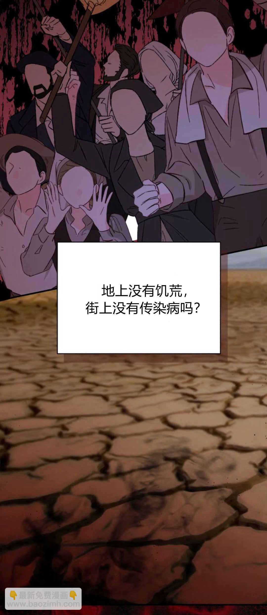暴君想善良的活着 - 第59話(1/2) - 7
