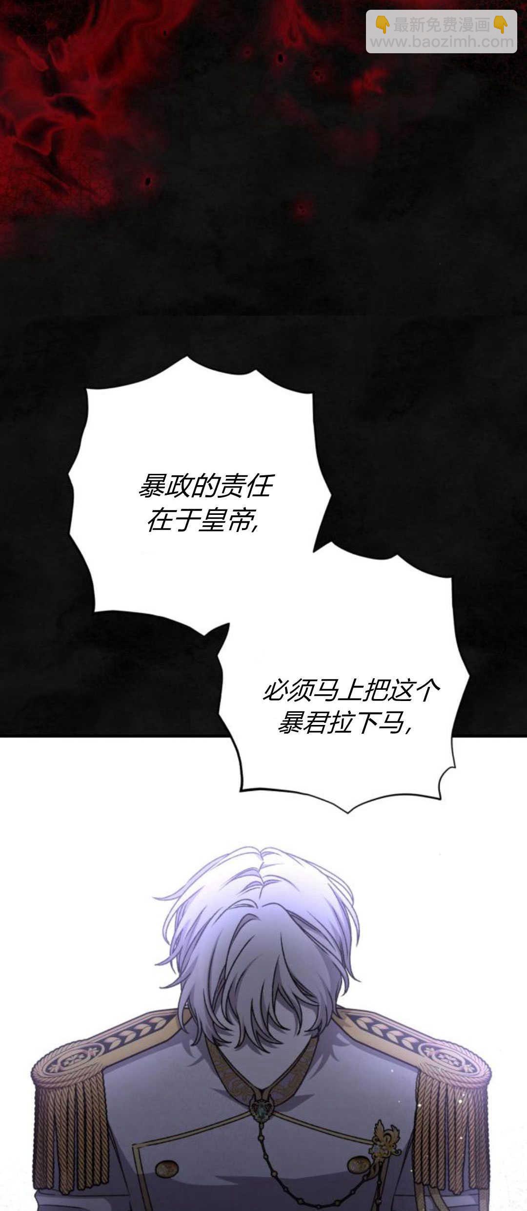 暴君想善良的活着 - 第59話(1/2) - 8