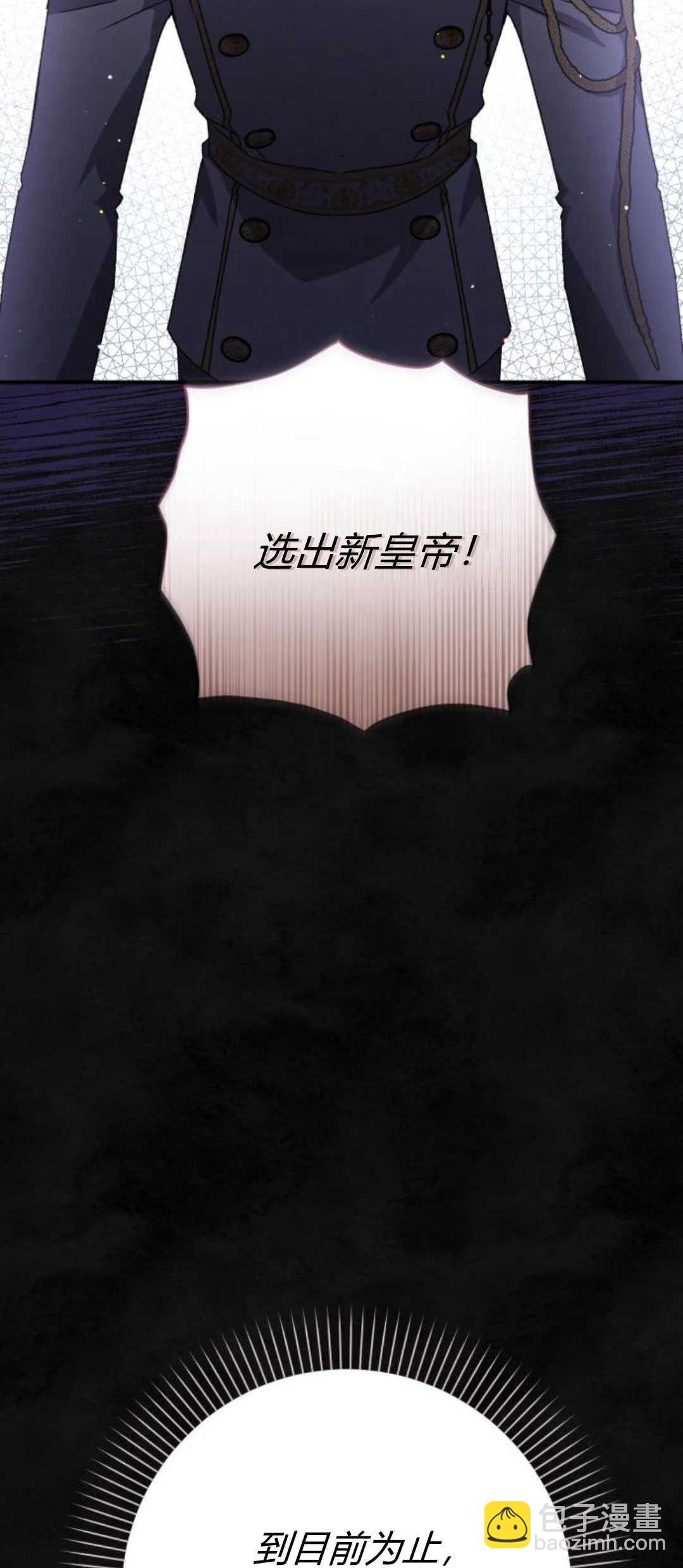 暴君想善良的活着 - 第59話(1/2) - 1