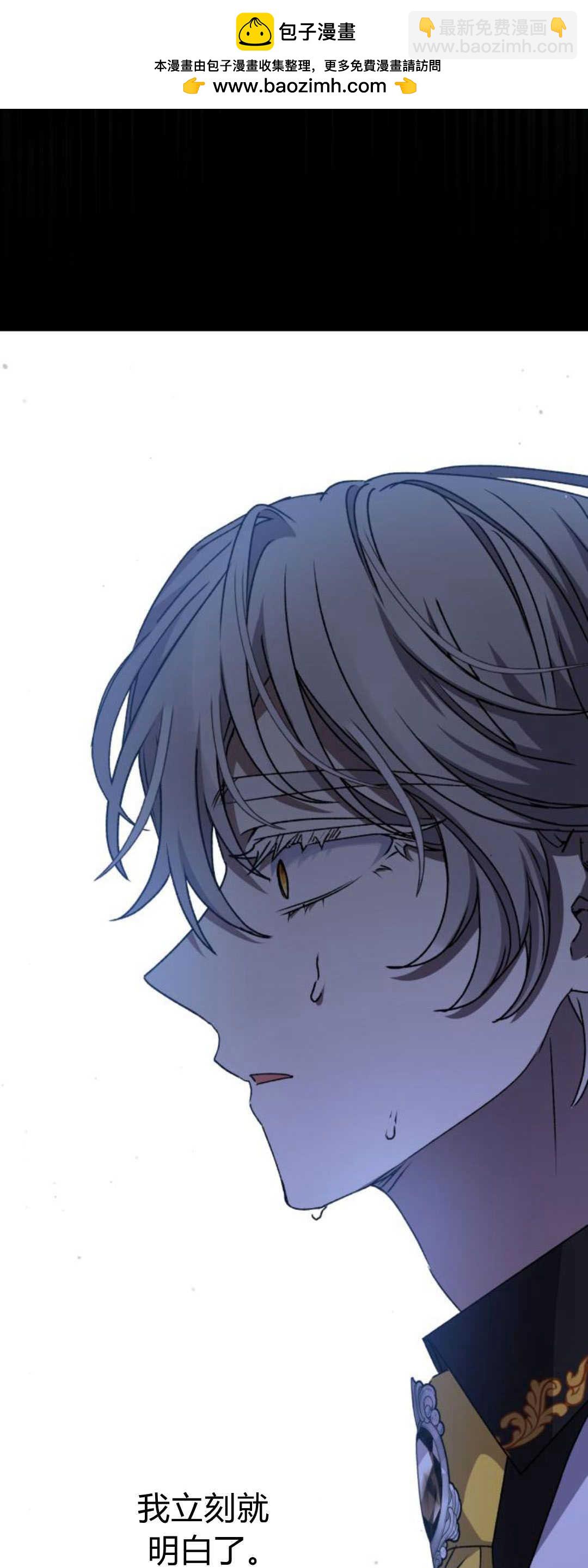 暴君想善良的活着 - 第59話(1/2) - 2