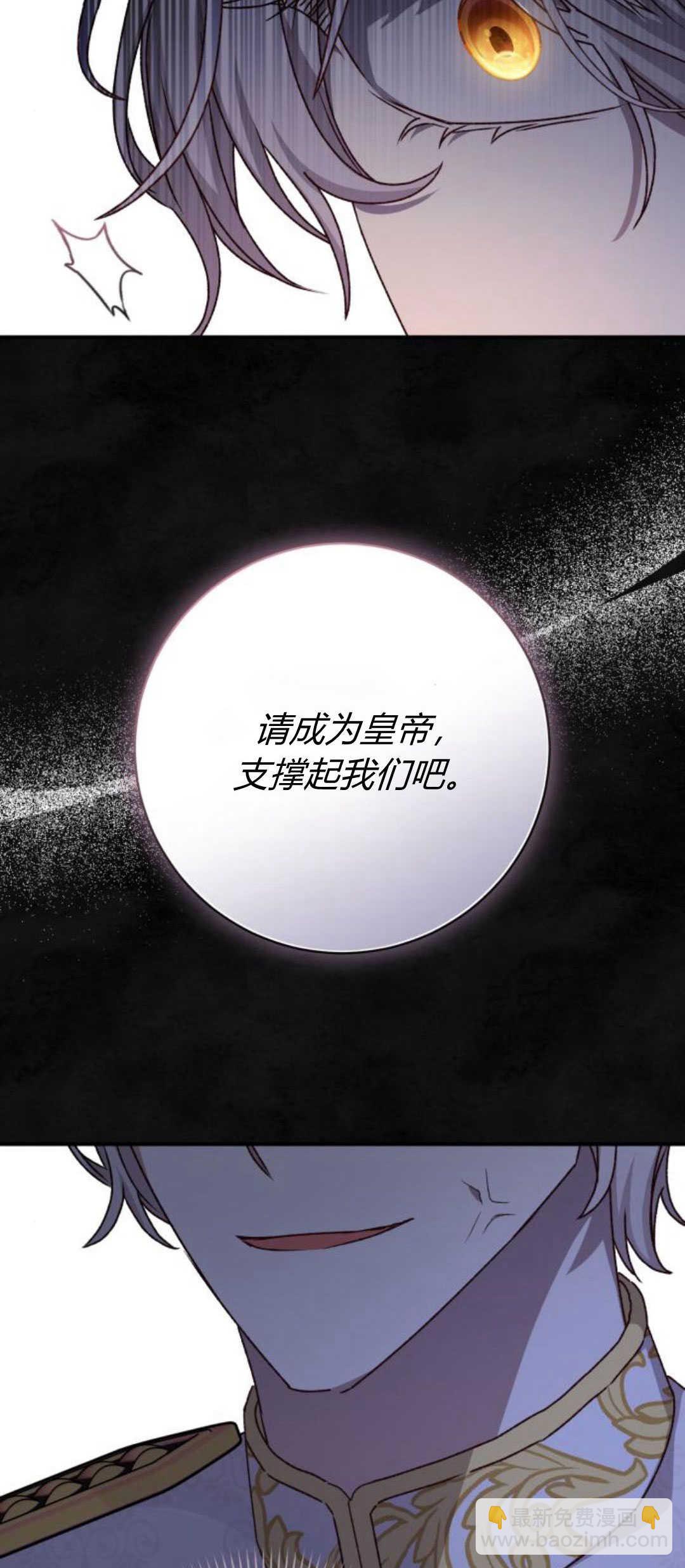 暴君想善良的活着 - 第59話(1/2) - 7