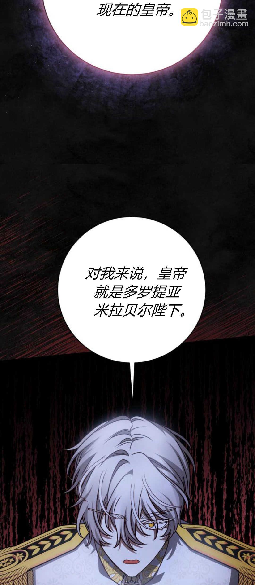 暴君想善良的活着 - 第59話(1/2) - 2