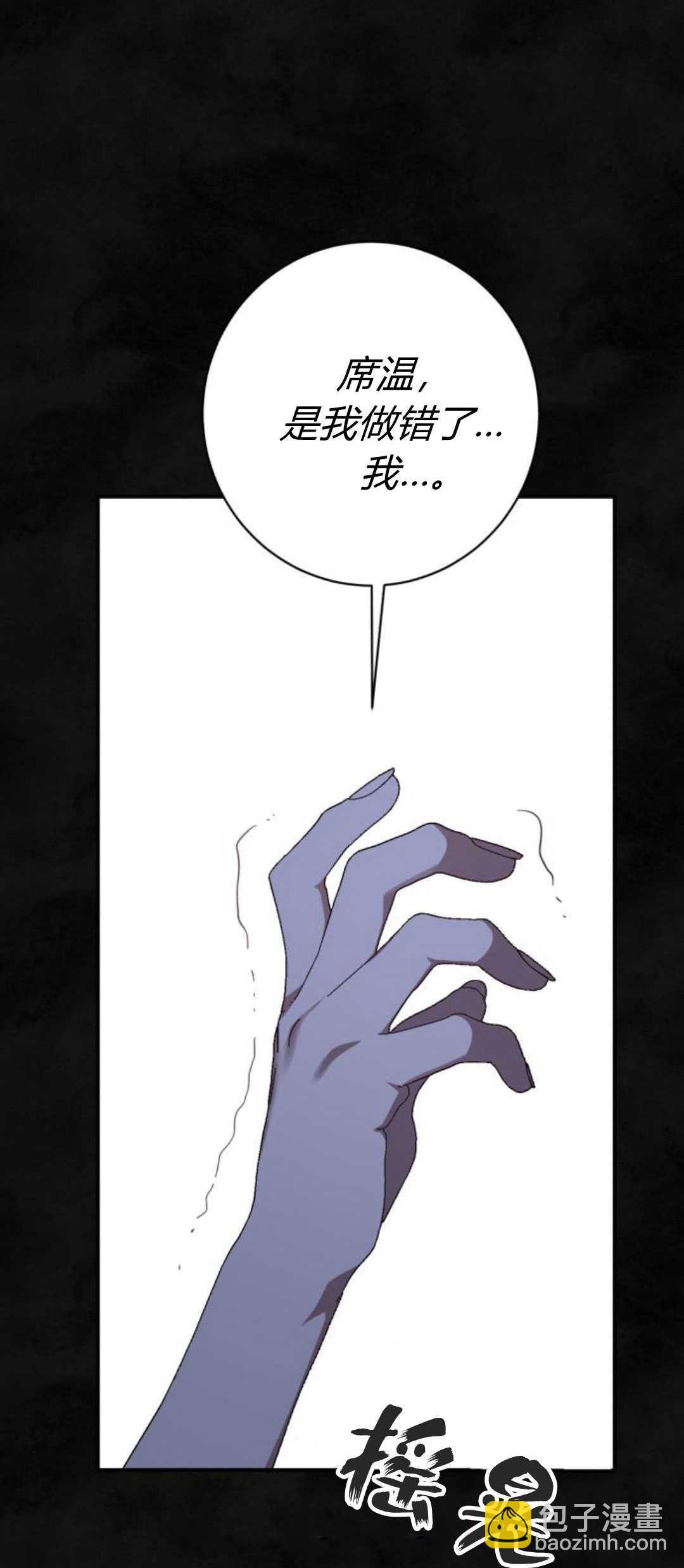 暴君想善良的活着 - 第59話(1/2) - 5