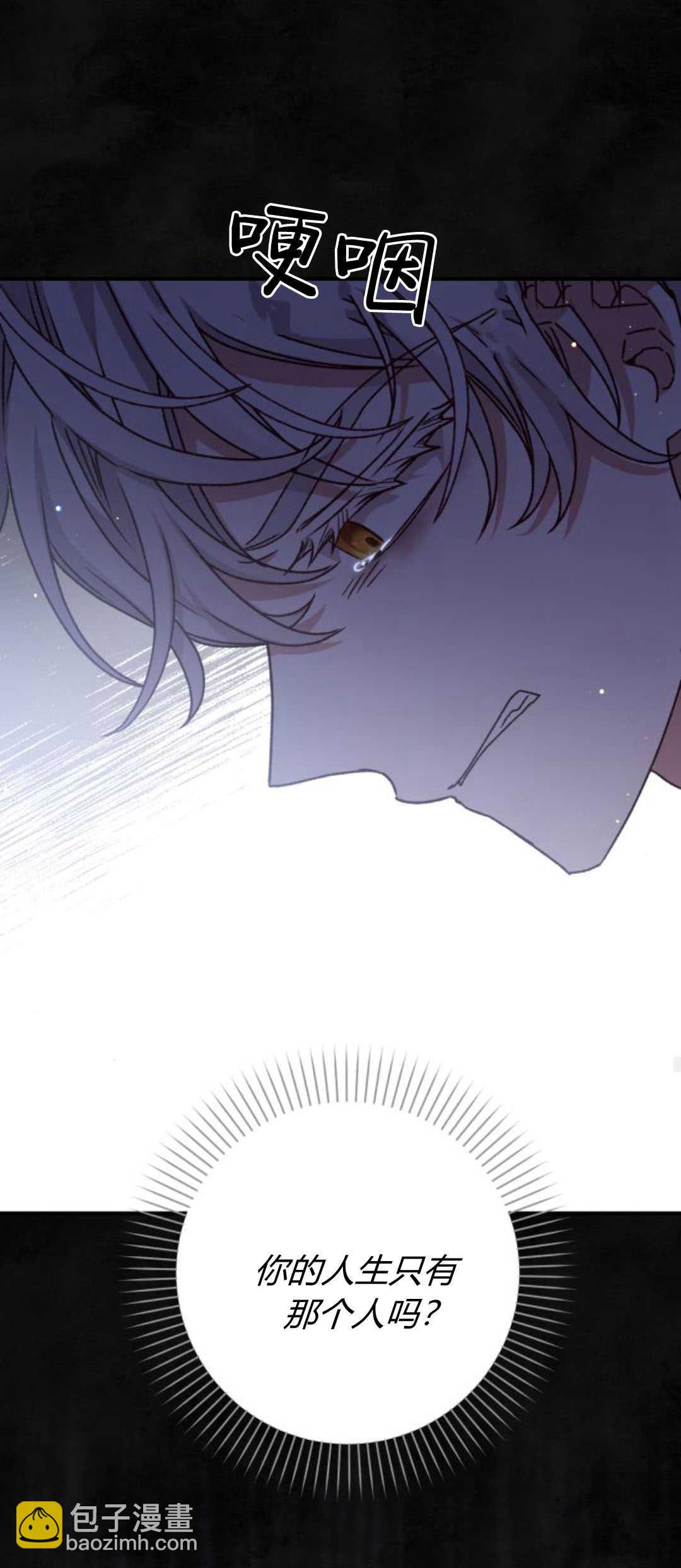 暴君想善良的活着 - 第59話(1/2) - 3