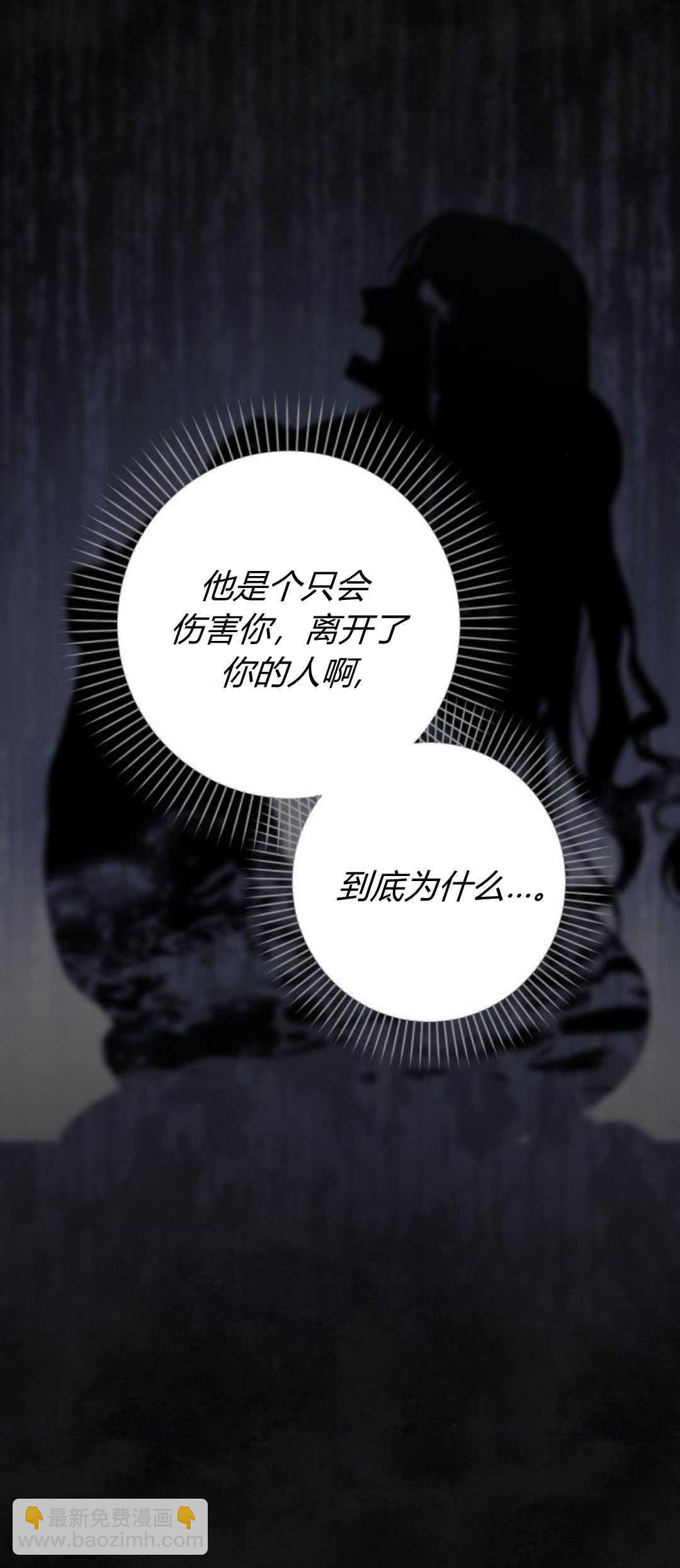 暴君想善良的活着 - 第59話(1/2) - 4