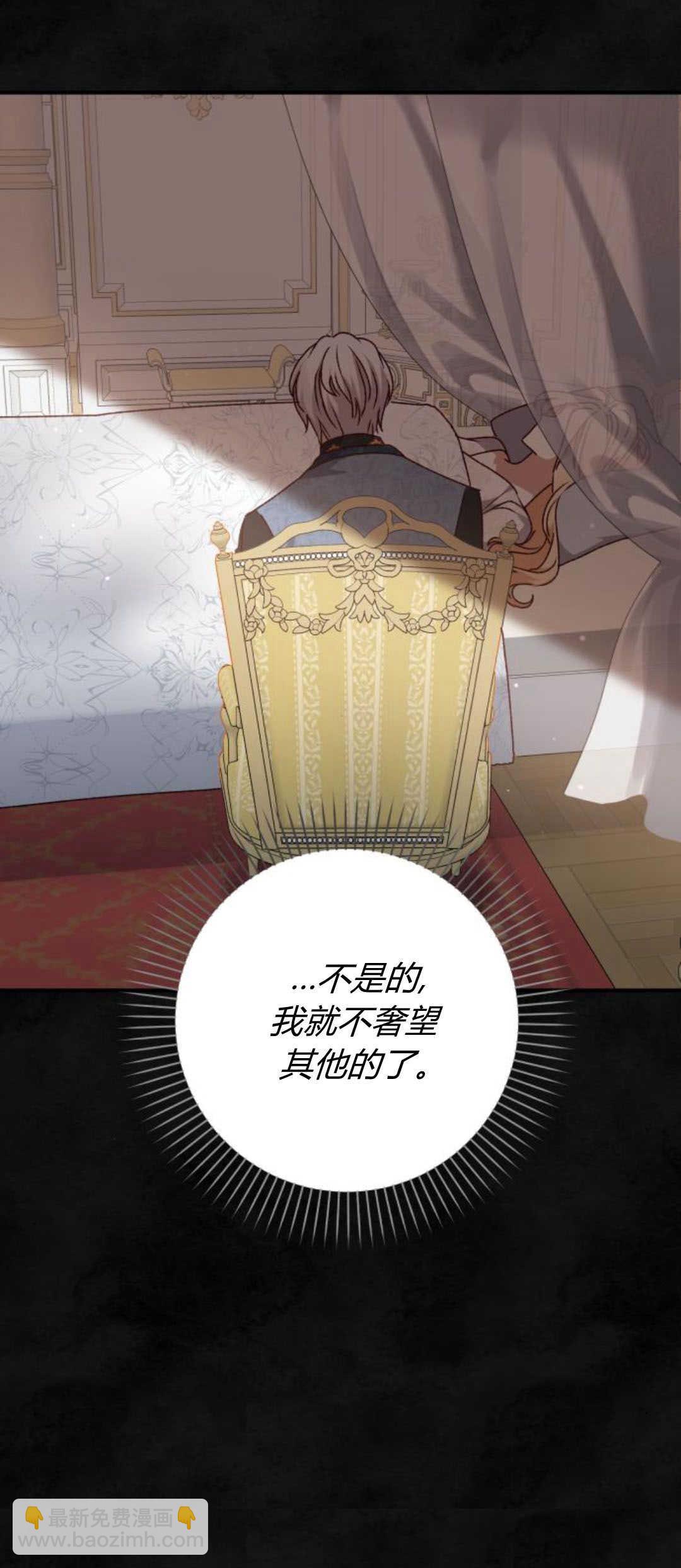 暴君想善良的活着 - 第59話(1/2) - 5